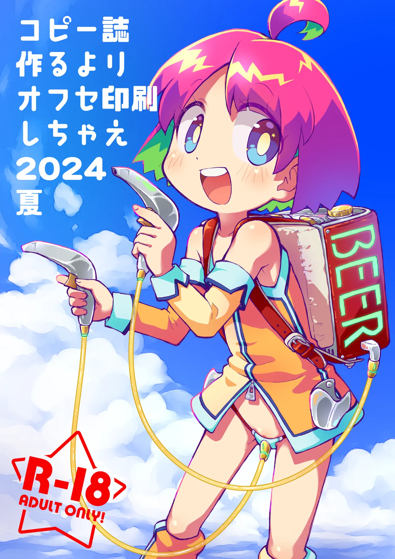 Copy-shi Tsukuru yori Offset Insatsu shichae 2024 Natsu page 1 full