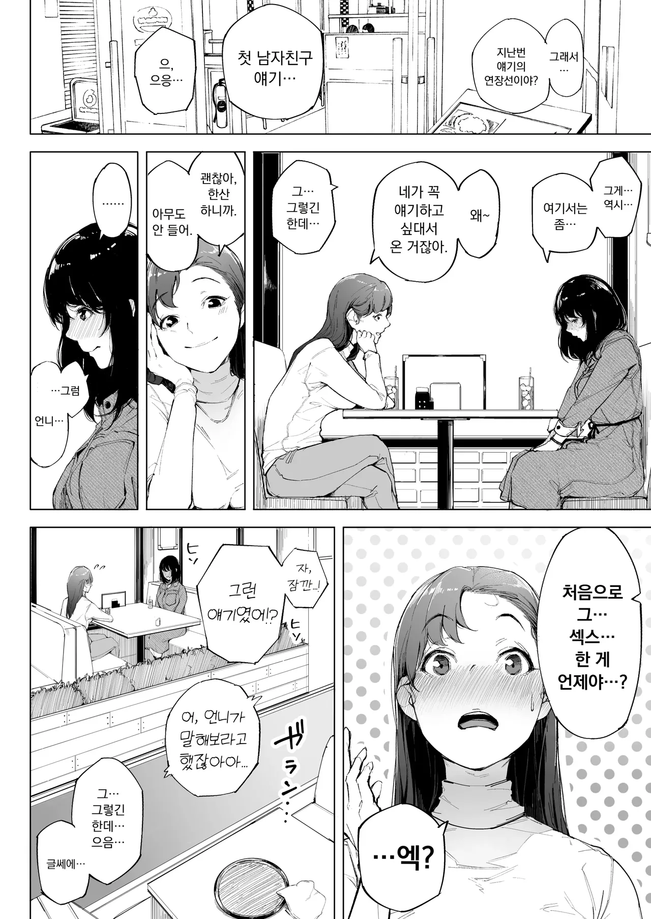 Watashi wa Tsuma de Haha de, Tada no Mesu 1 | 나는 아내이자 어머니이며 그저 암컷 1 page 11 full