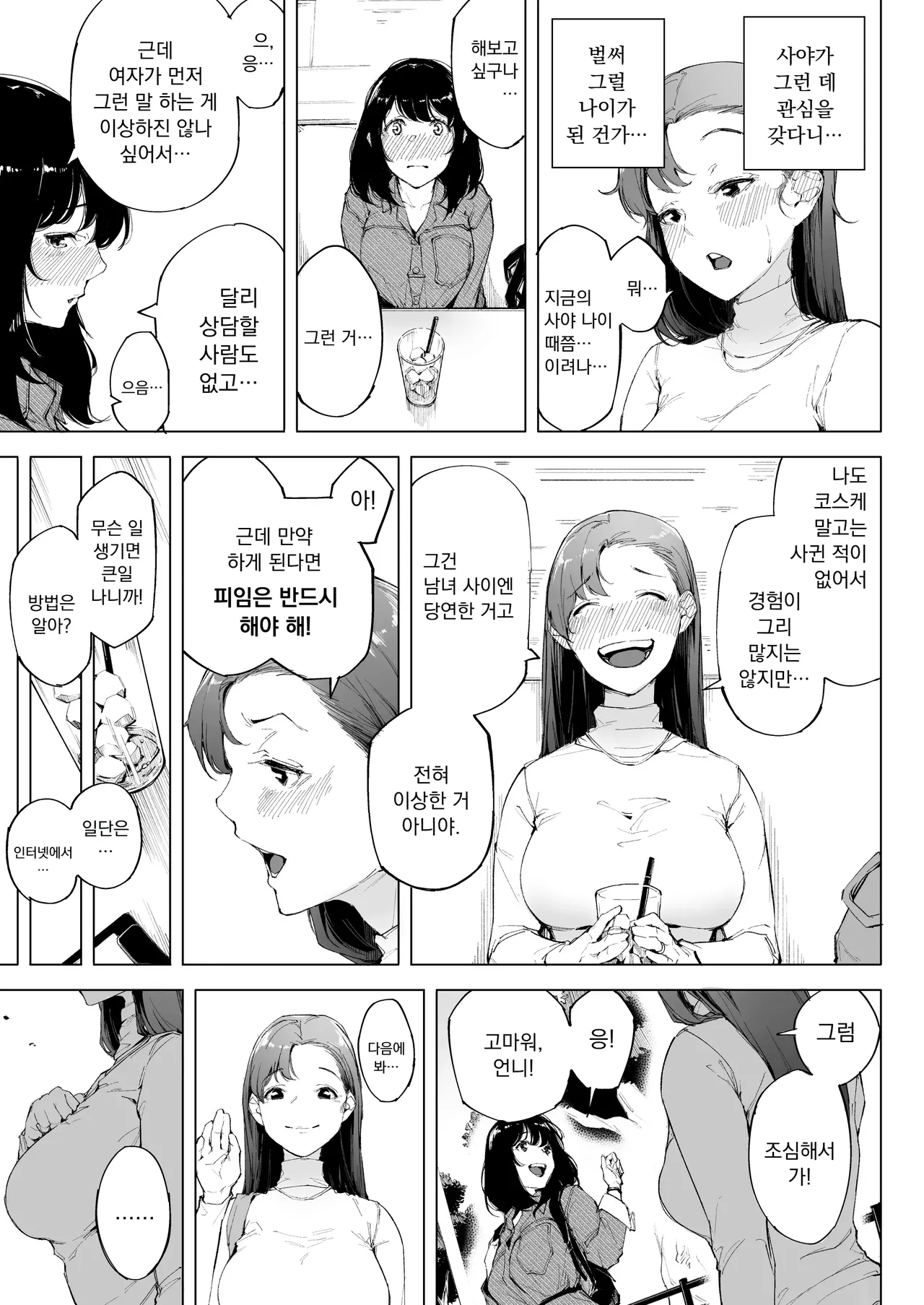 Watashi wa Tsuma de Haha de, Tada no Mesu 1 | 나는 아내이자 어머니이며 그저 암컷 1 page 12 full