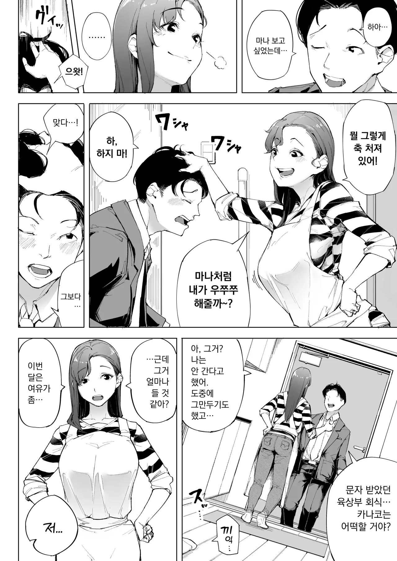 Watashi wa Tsuma de Haha de, Tada no Mesu 1 | 나는 아내이자 어머니이며 그저 암컷 1 page 9 full