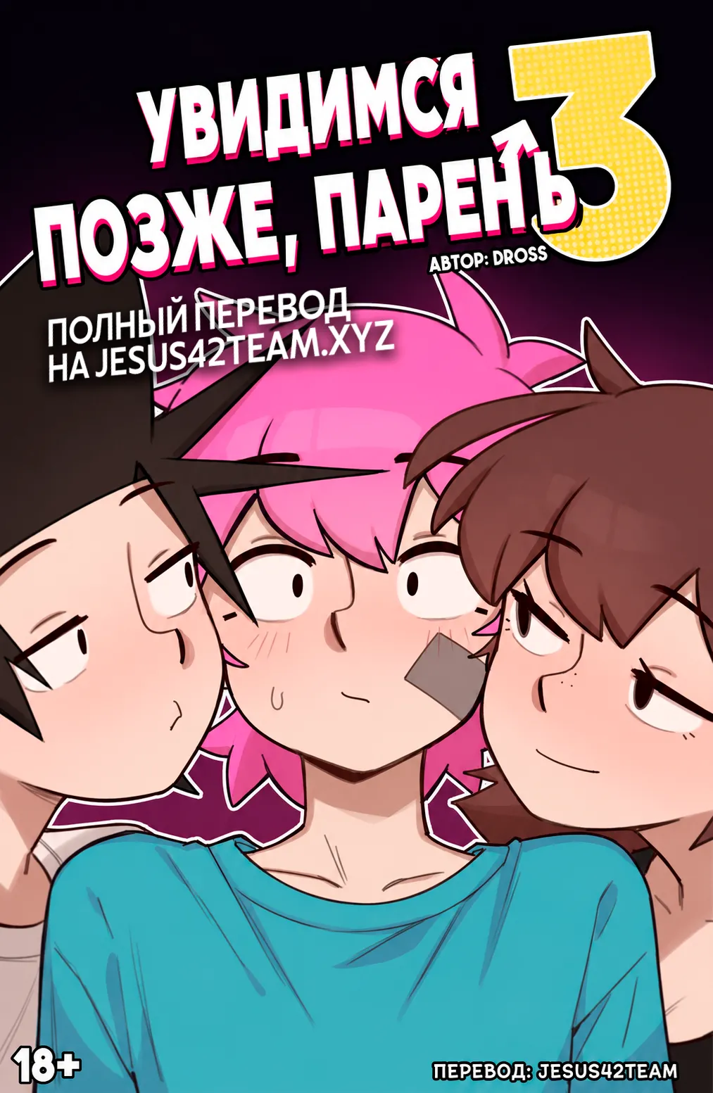 See Ya Later Boi 3 page 1 full