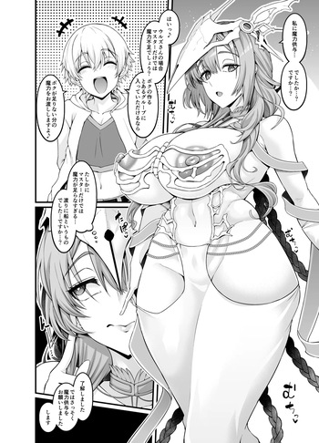 [Ankoman] Uruzu, giru-kun kara maryoku kyōyo o teian sa reru…❤ (Fate/Grand Order) [Decensored] cover