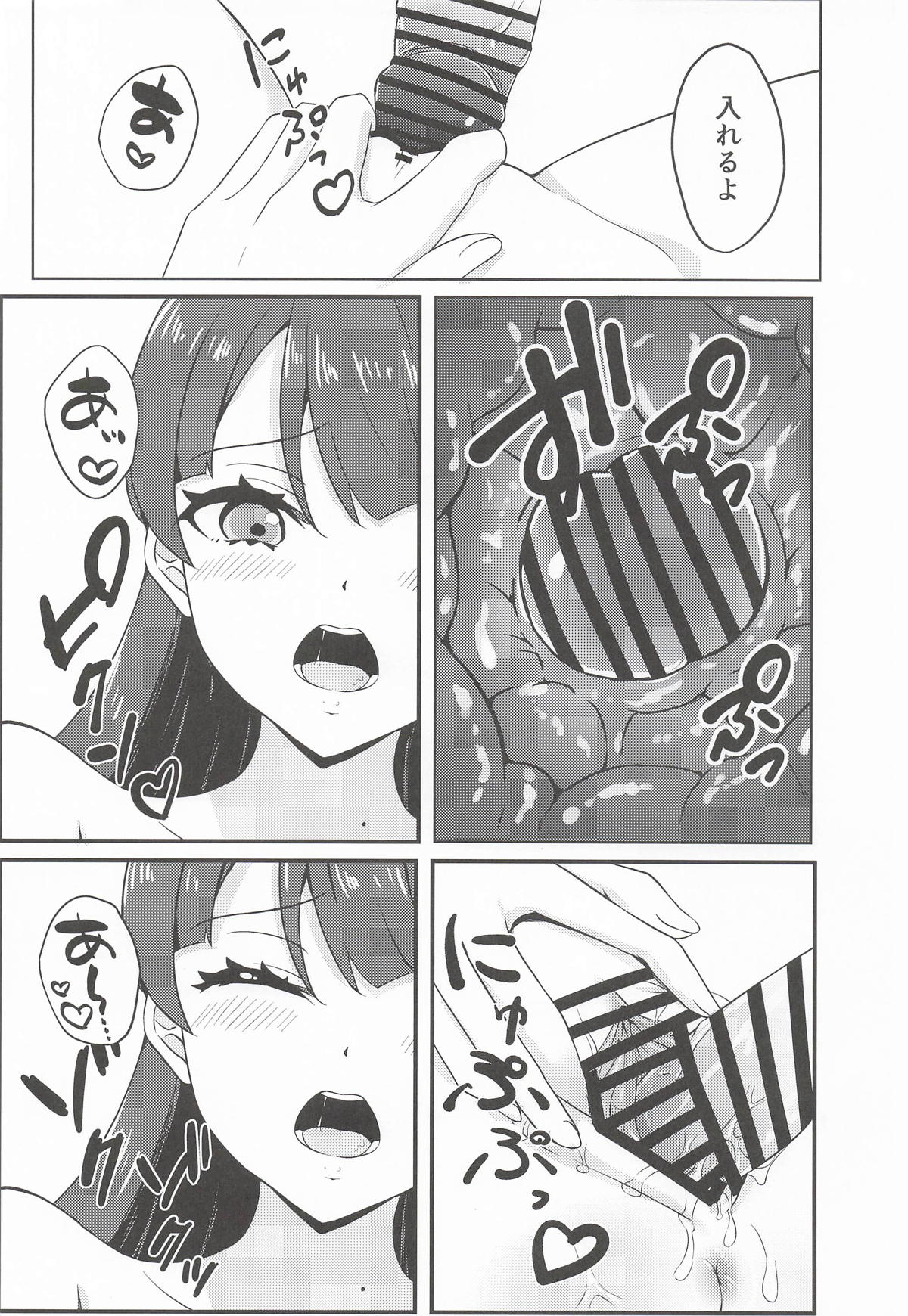 おせわのそのさき page 12 full
