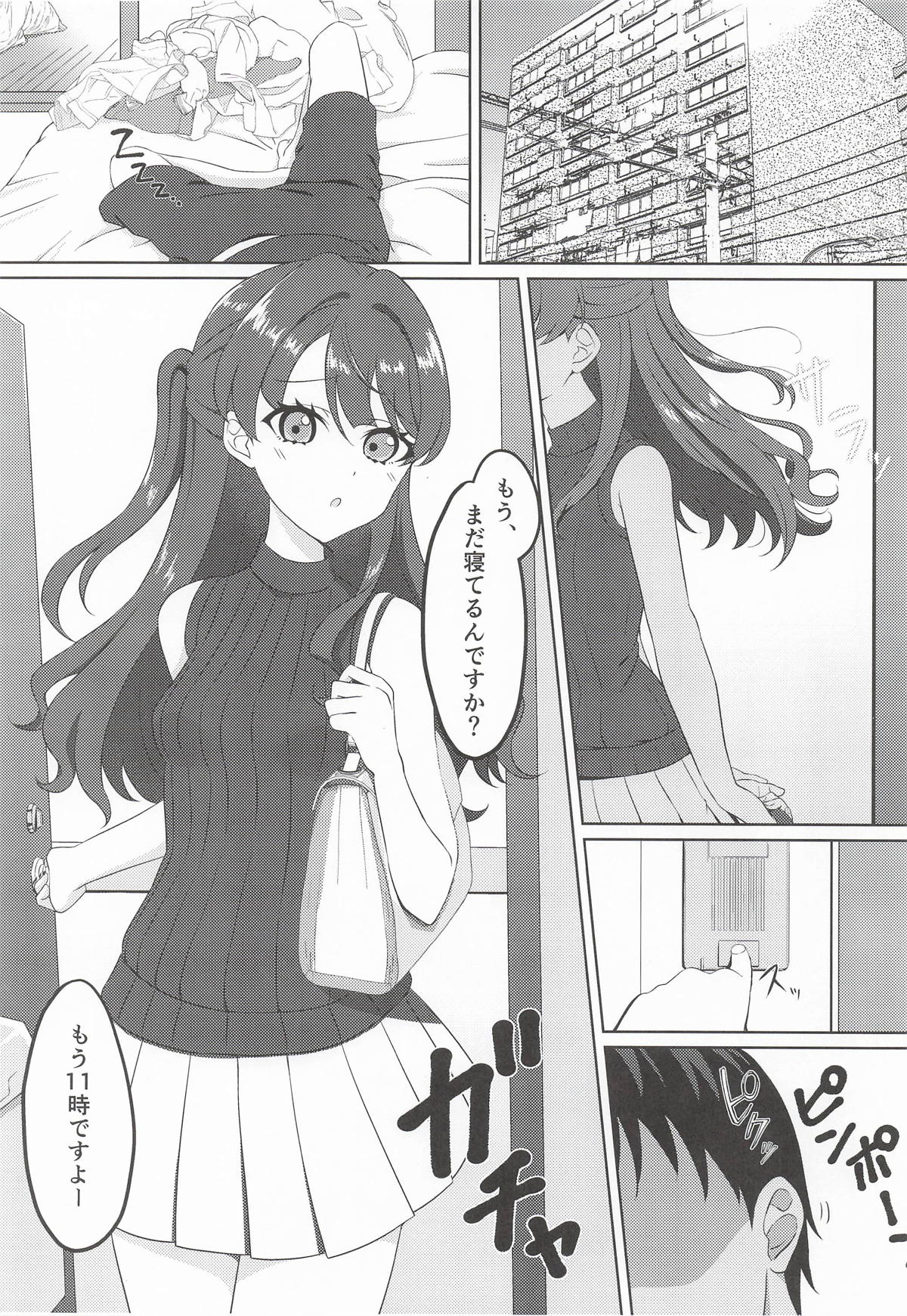 おせわのそのさき page 2 full