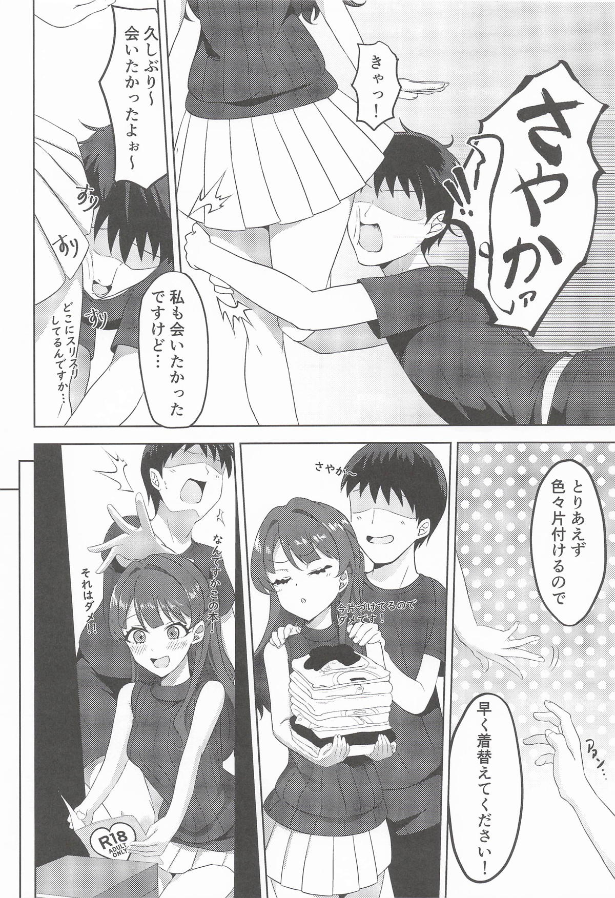 おせわのそのさき page 3 full