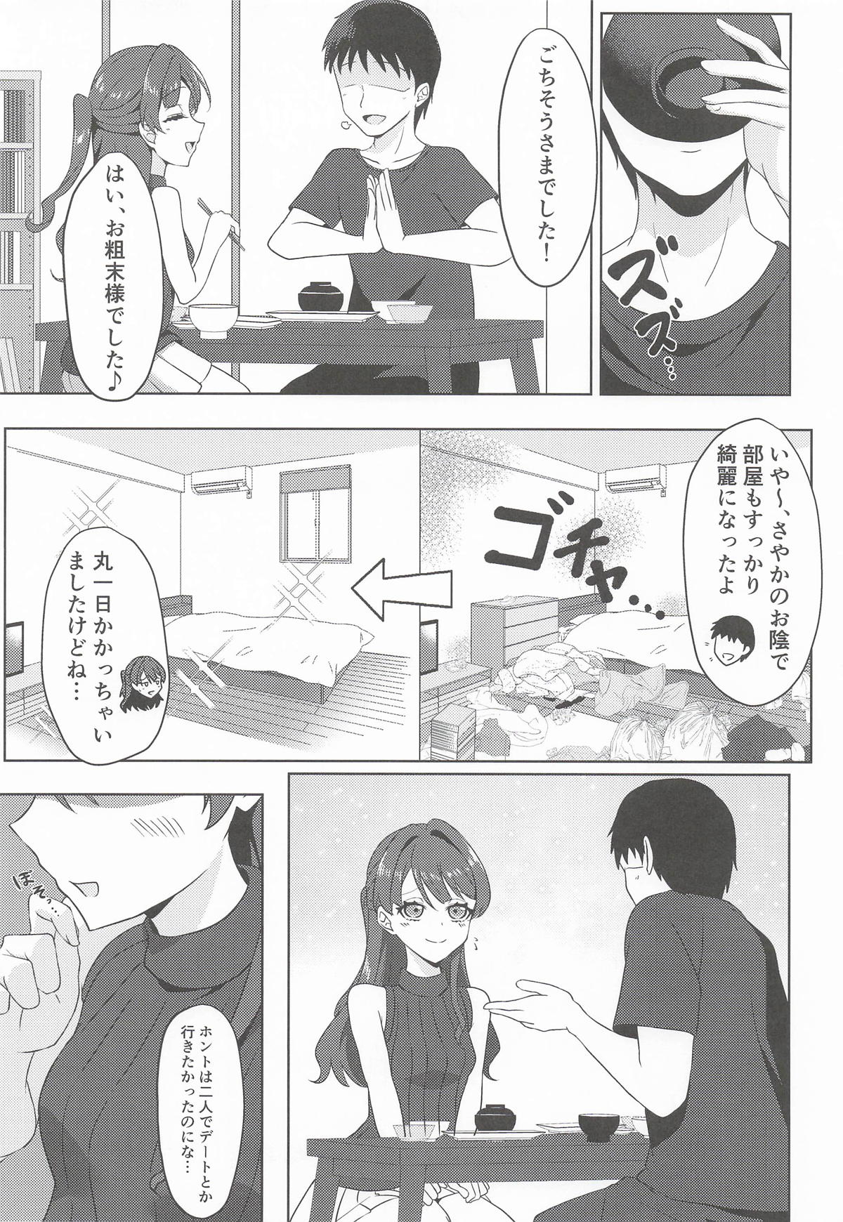 おせわのそのさき page 4 full