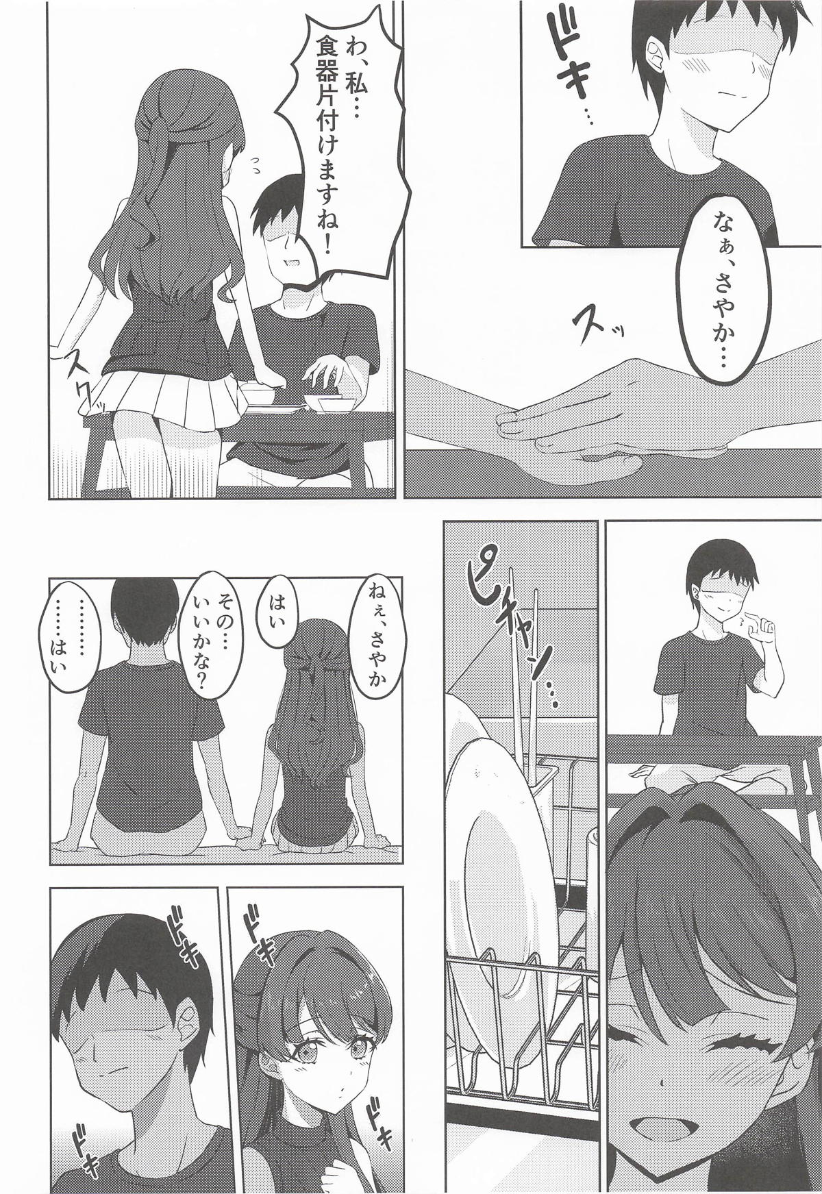 おせわのそのさき page 5 full