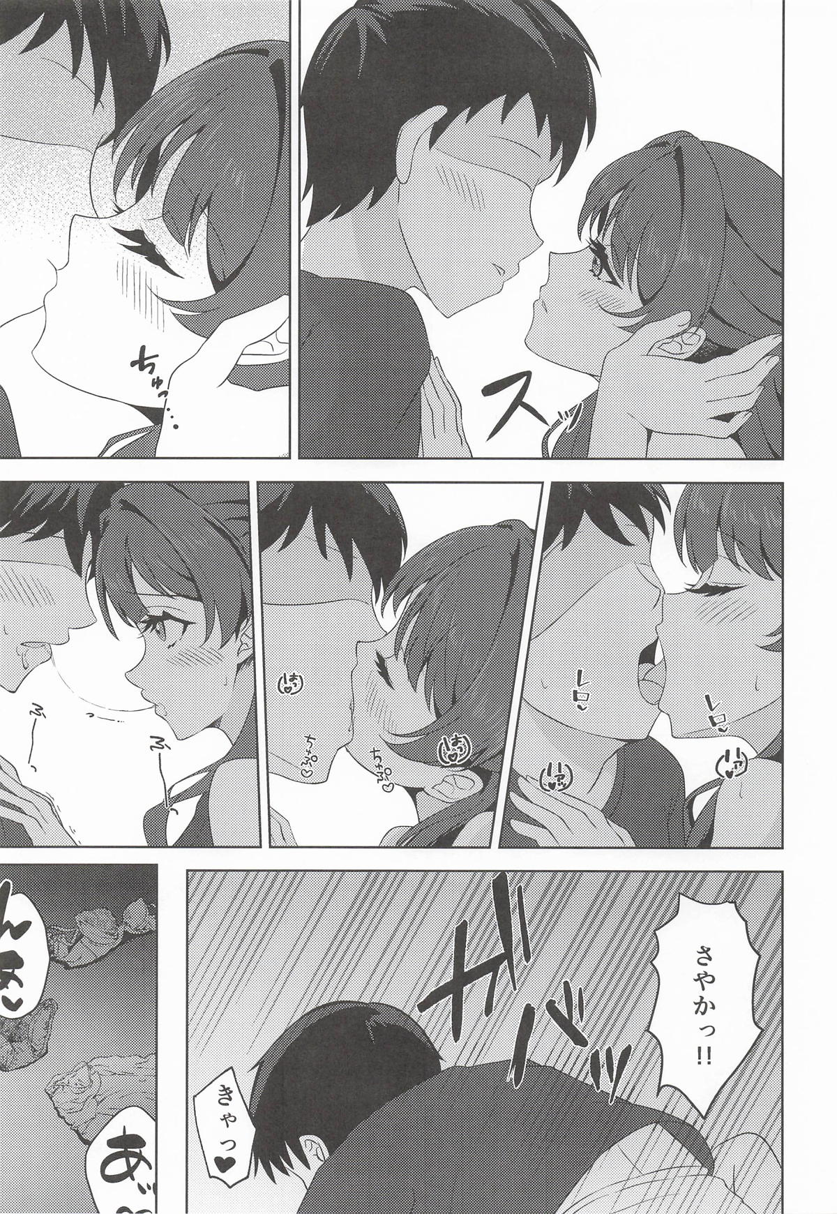 おせわのそのさき page 6 full