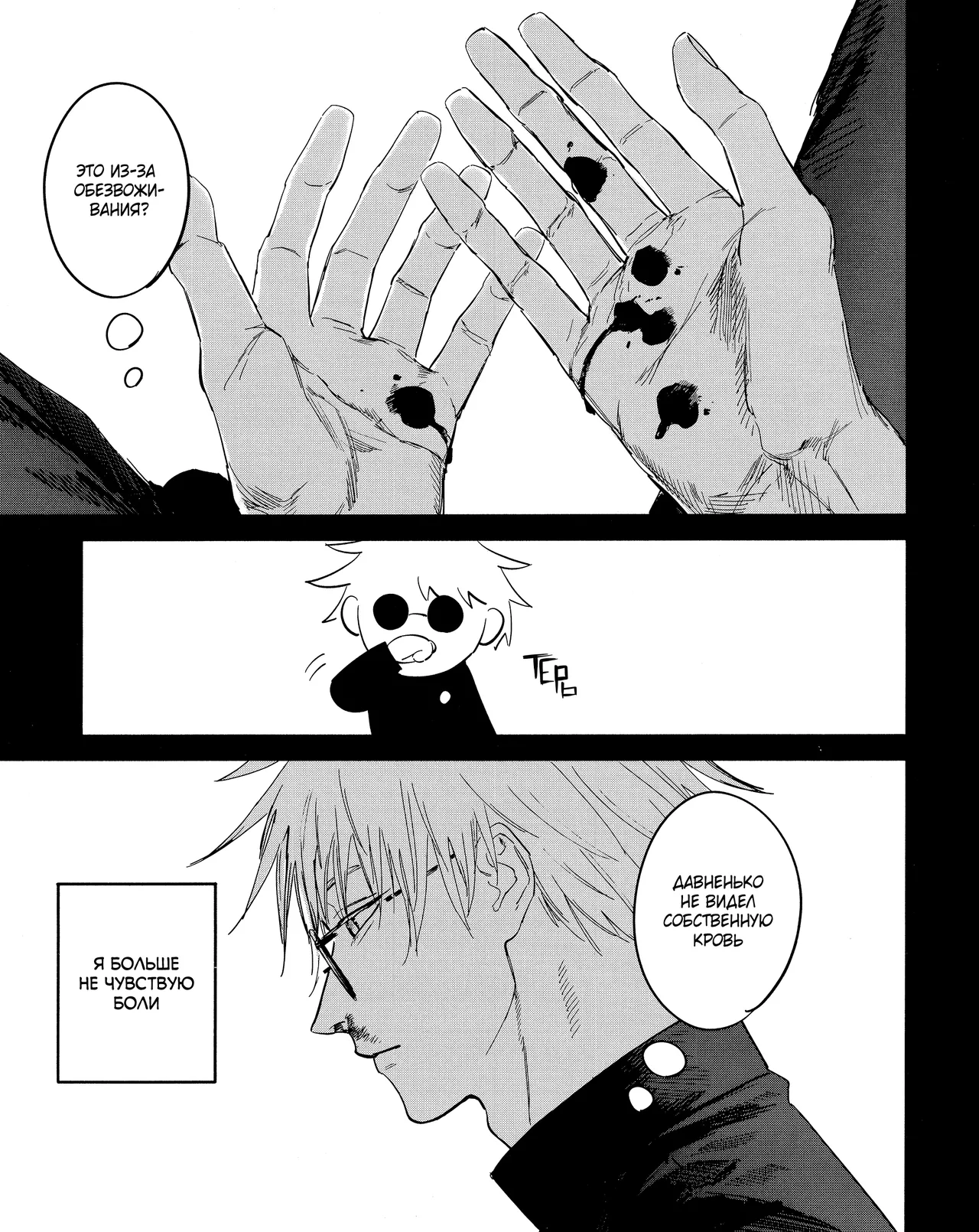 Nobody Knows page 10 full