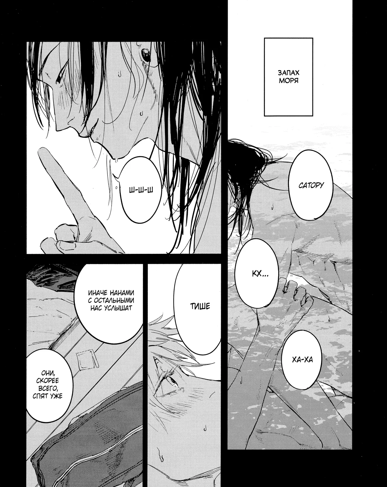Nobody Knows page 3 full