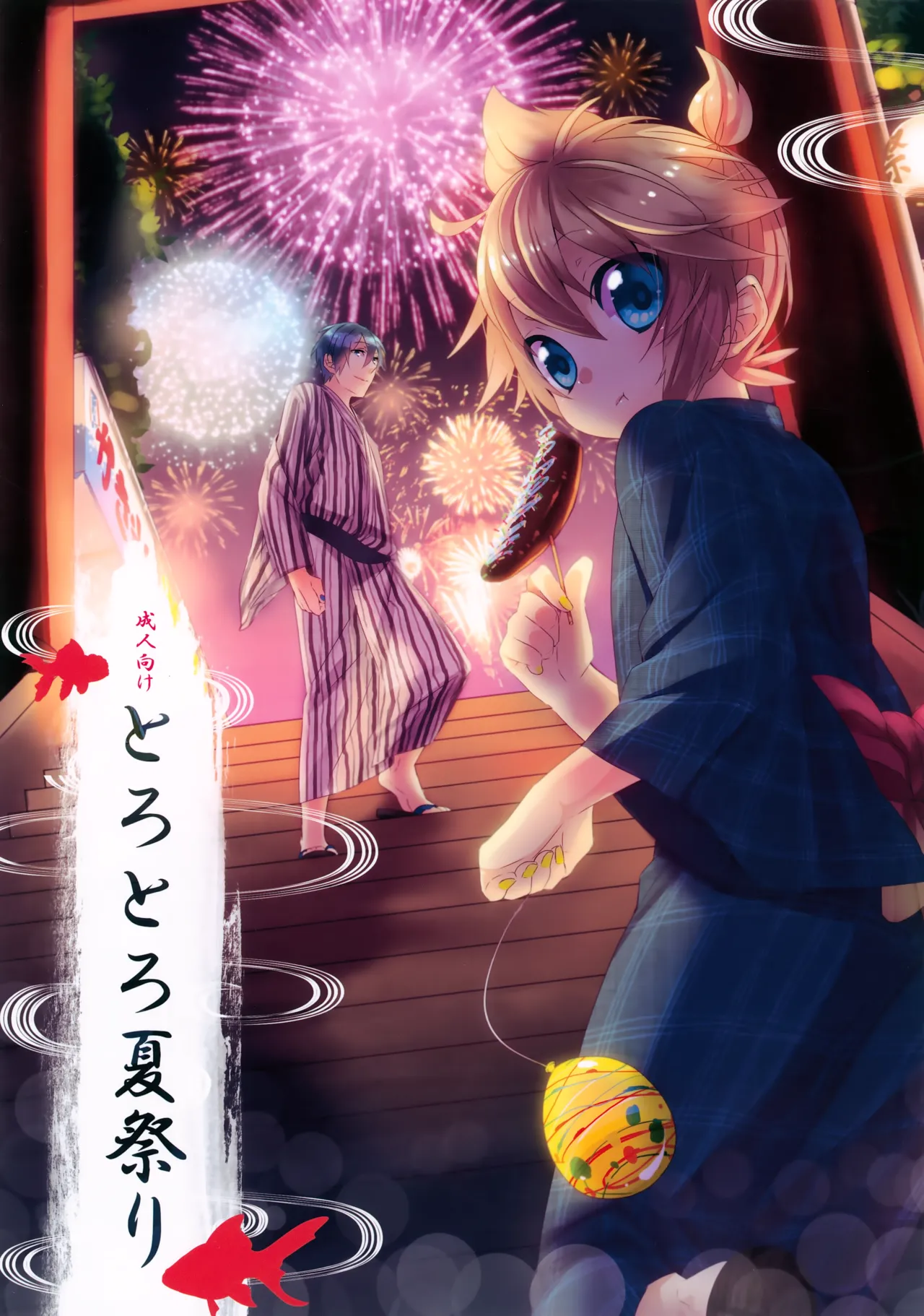 Torotoro Natsumatsuri page 1 full