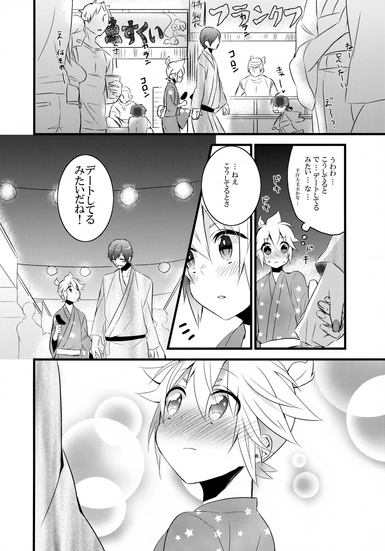 Torotoro Natsumatsuri page 11 full