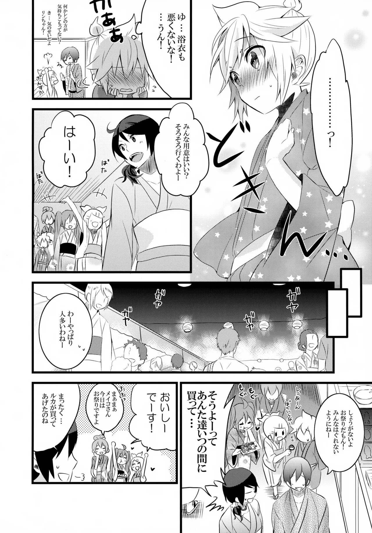 Torotoro Natsumatsuri page 7 full