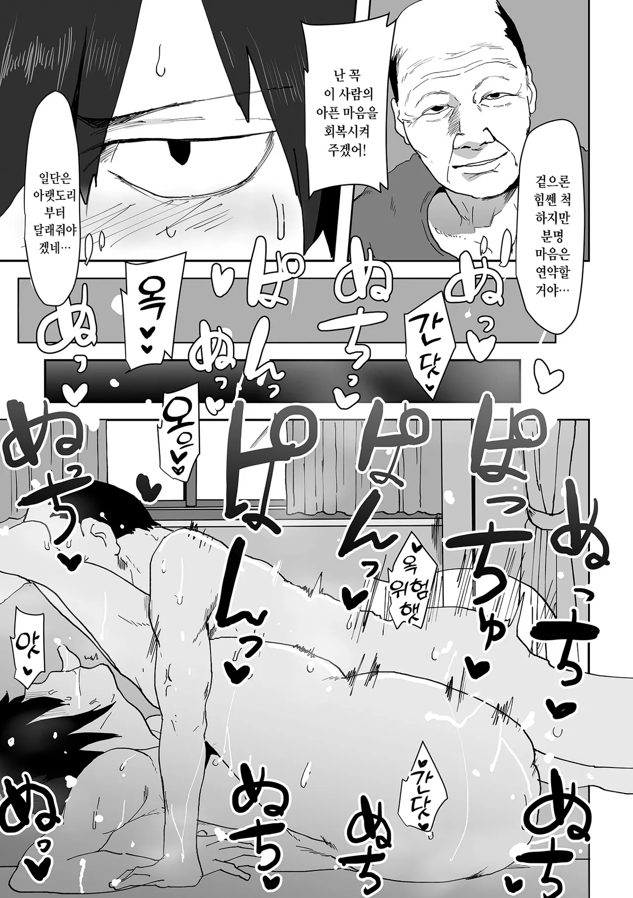 Seiyoku★Kaigo | 성욕★간호 page 3 full