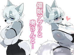 Saimin Apuri to Okusan to…