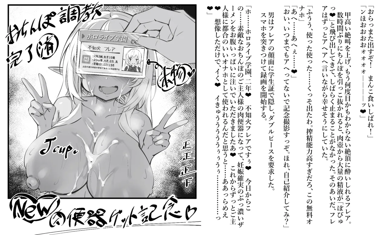 不◯火フ◯ア（リクエスト:名前も知らない痴◯さんに調教され尽くして肉便器に堕ちていく） page 11 full