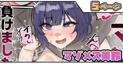 マゾメス美鈴