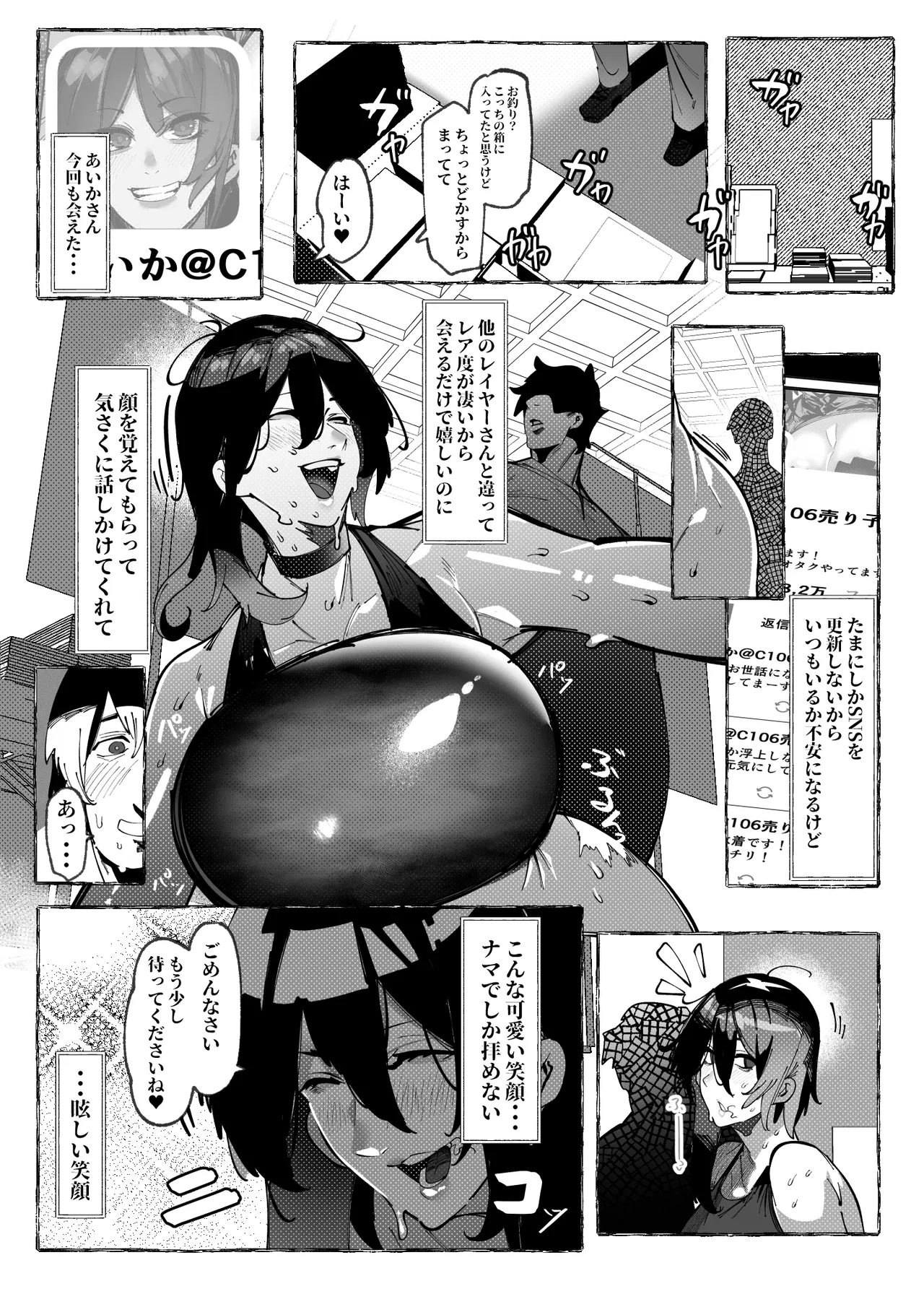 Boku ga Suki na Cosplayer ga page 11 full
