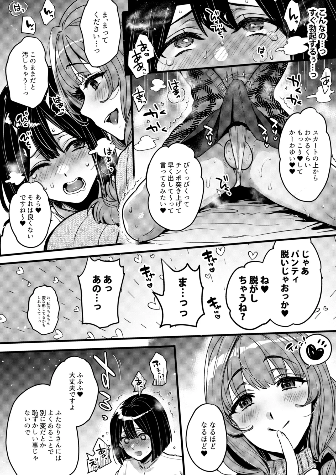 ふたなりの相談員さん-初めての相談編- page 11 full