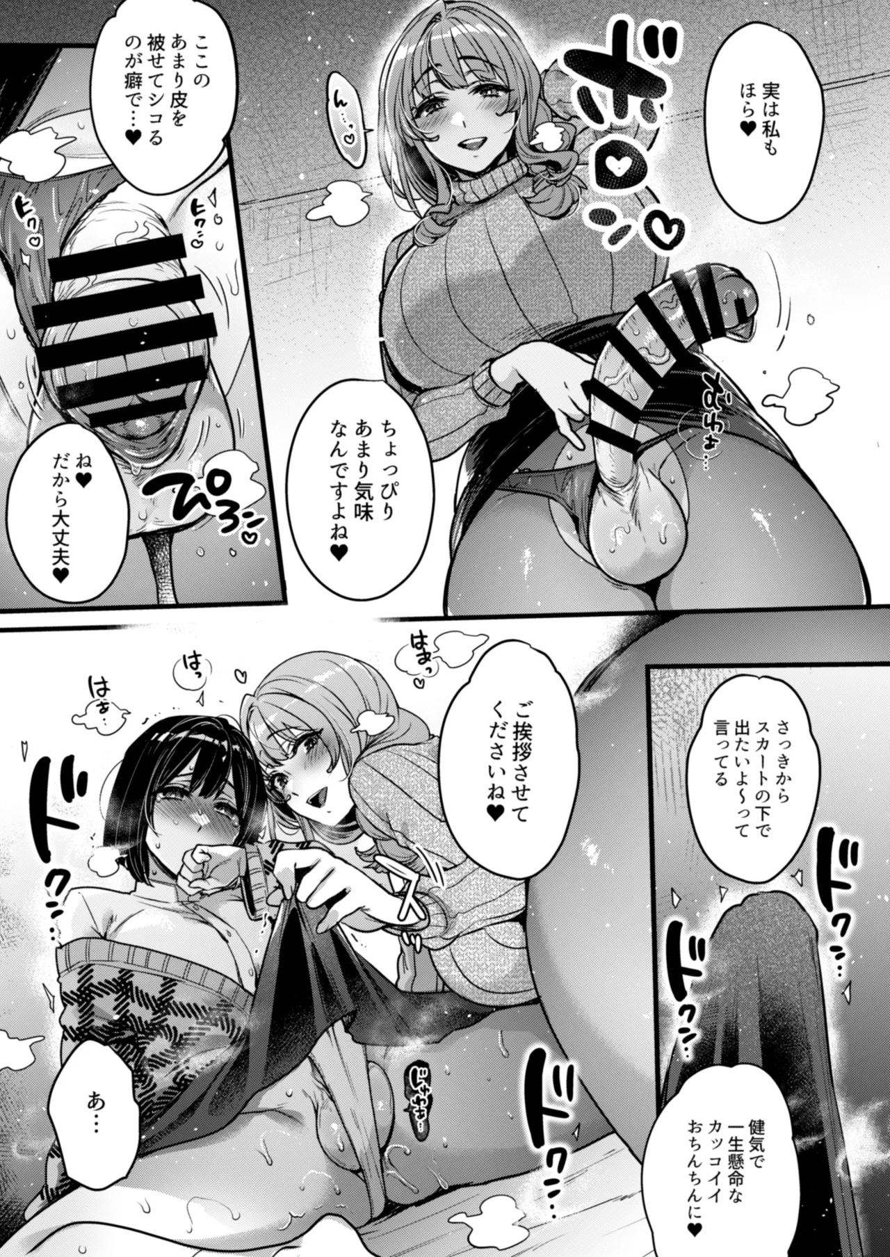 ふたなりの相談員さん-初めての相談編- page 12 full