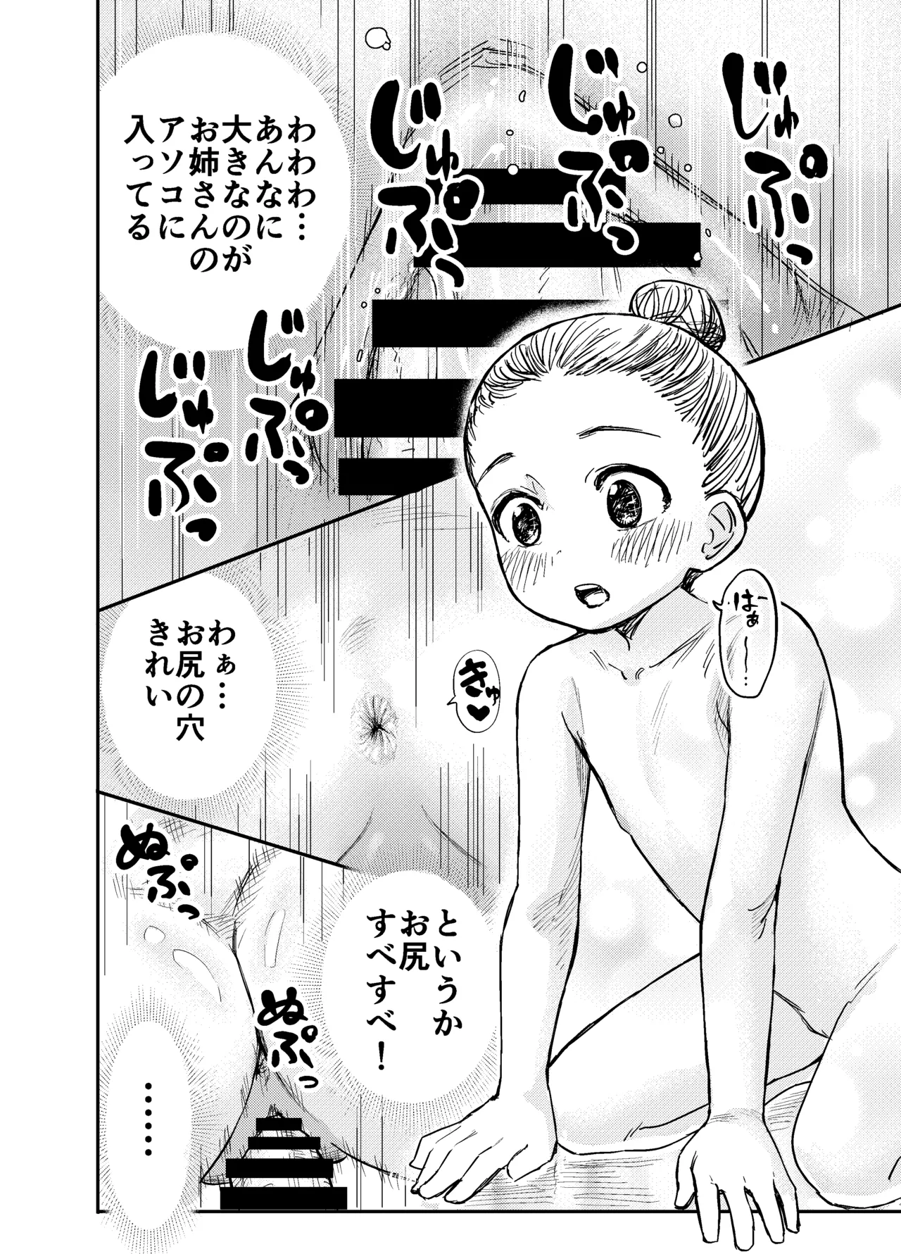 OneLoli Ballet Ecchi ~Issho ni Dildo Onanie!~ page 6 full