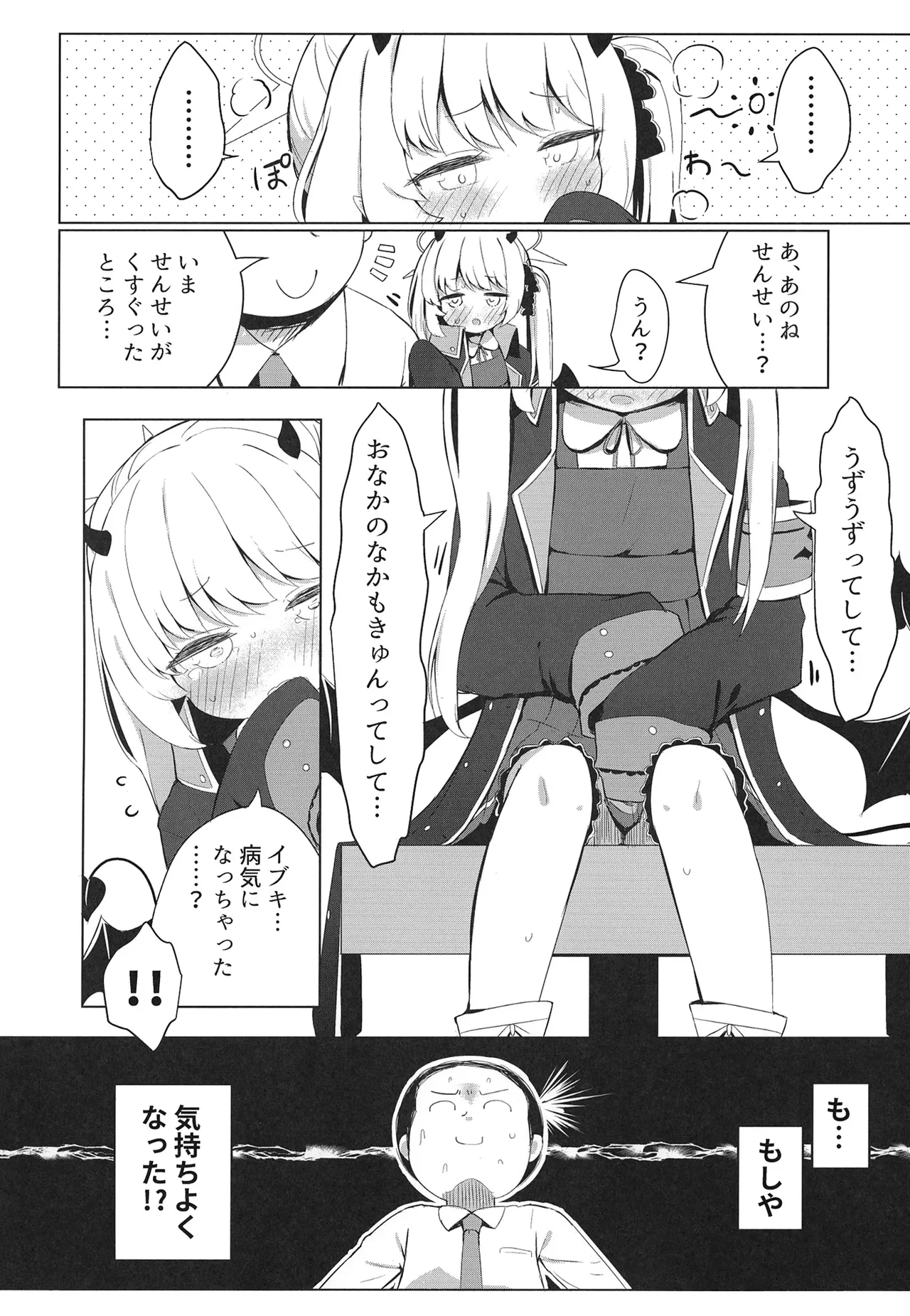 Ibuki Shitteru Mon page 12 full