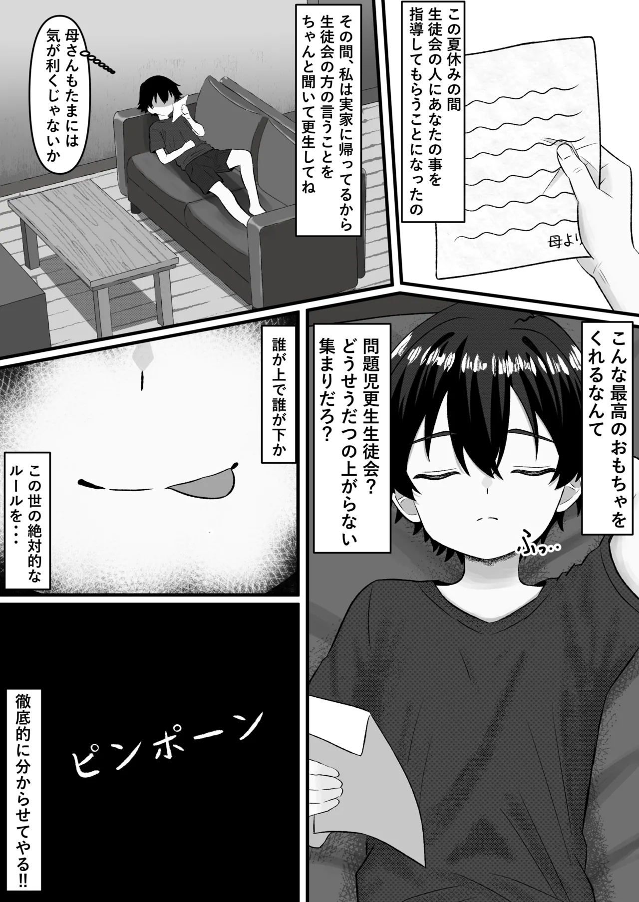問題児更生生徒会 ー連続搾精による人格矯正の記録ー page 7 full