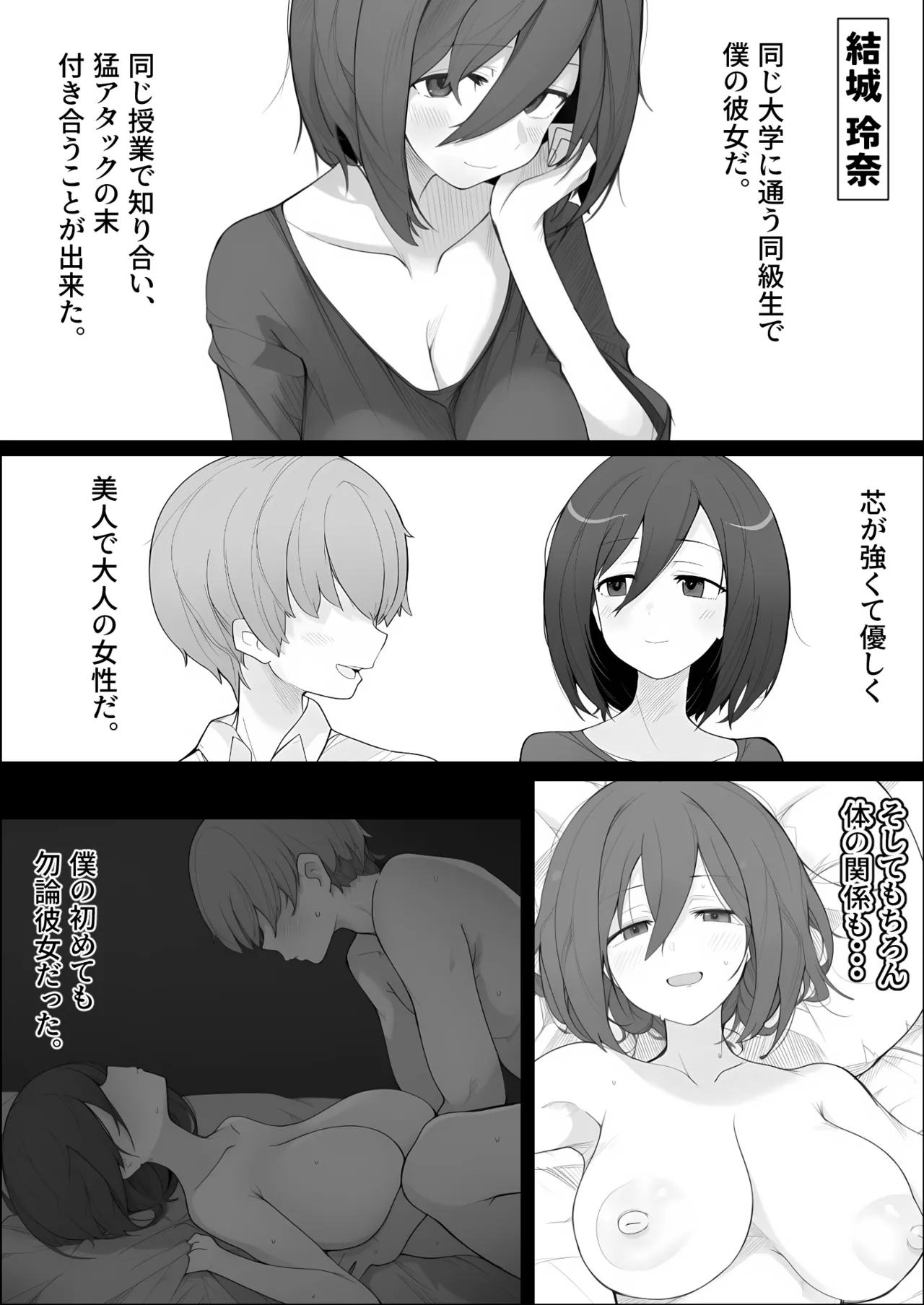 先輩のオナホに堕ちたカノジョ page 5 full