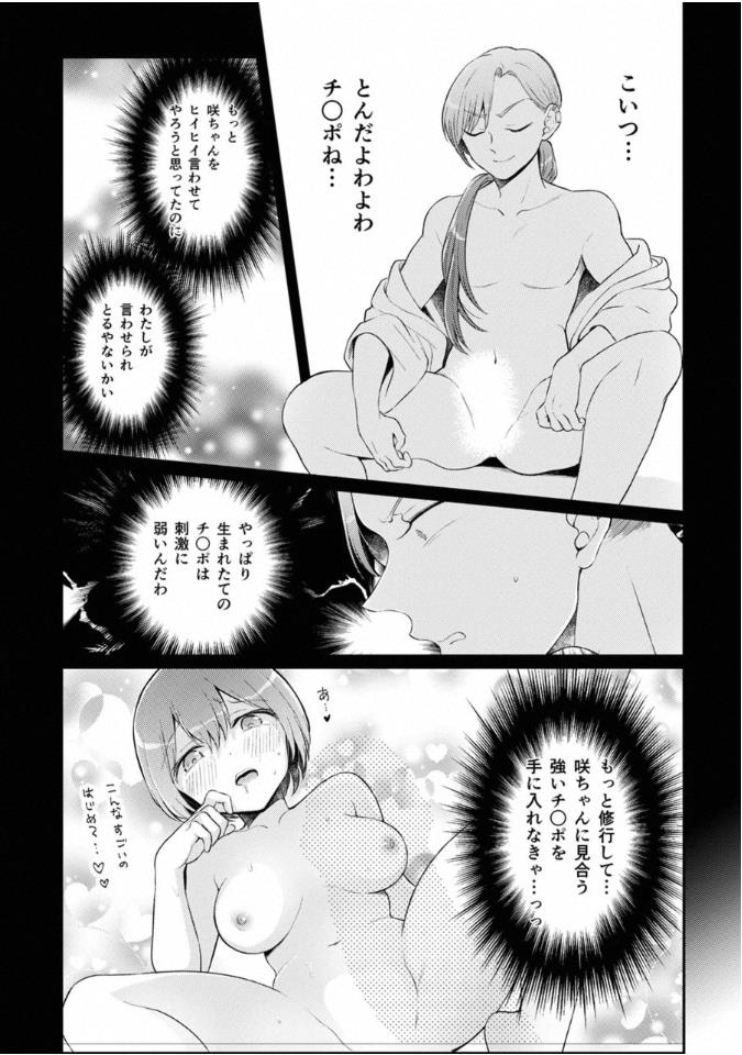 Totsuzen Onnanoko ni Natta node, Ore no Oppai Monde Mimasen ka? 42 page 12 full