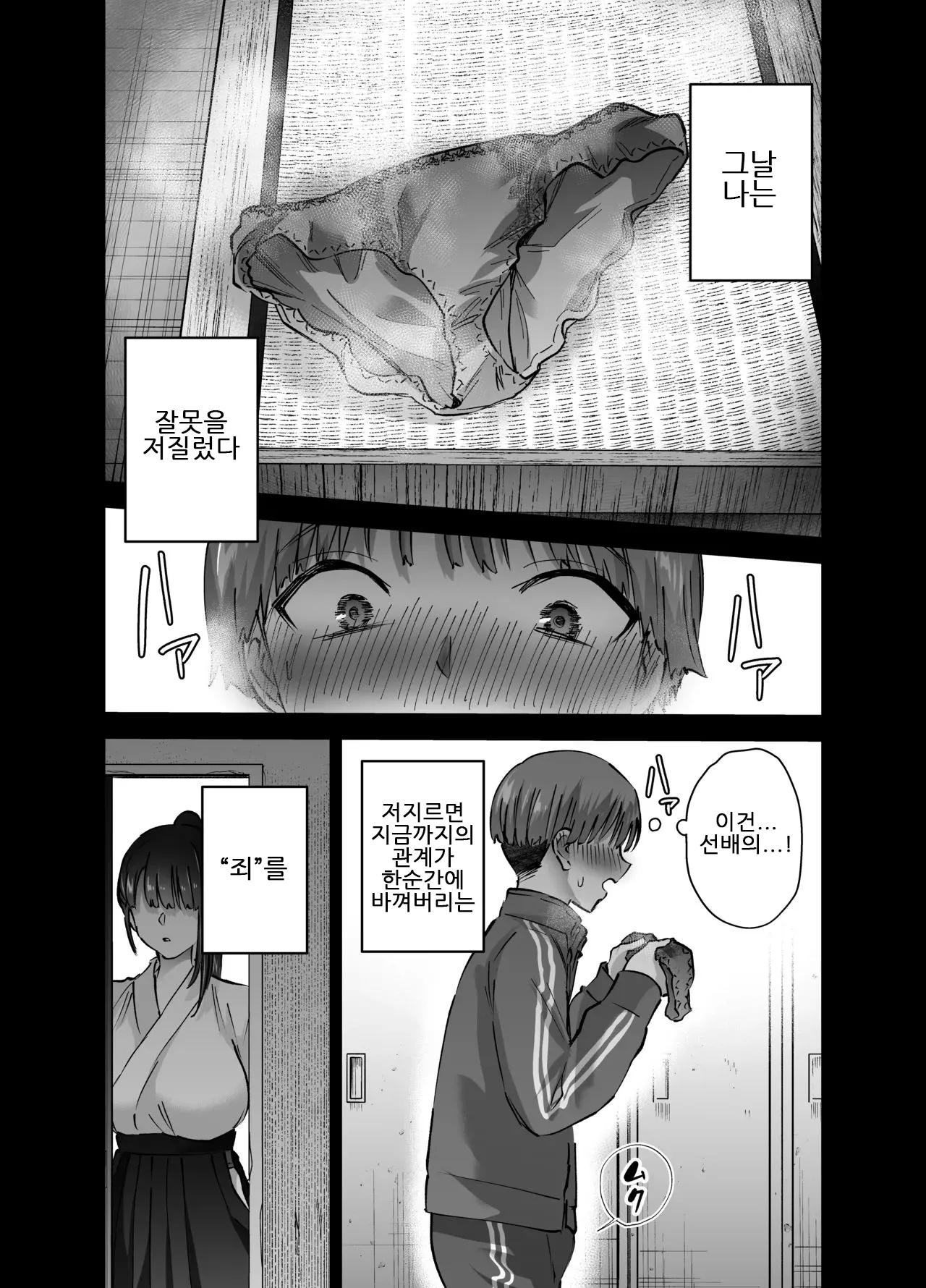 Jitsu wa Mutsuri Kyudo-bu no Senpai ga Ore ni Dake Ecchi o Shikakete Kuru!｜사실은 엉큼한 궁도부 선배가 나한테만 야한 짓을 걸어온다 page 2 full