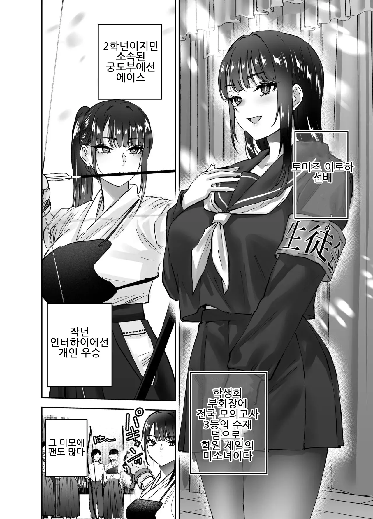 Jitsu wa Mutsuri Kyudo-bu no Senpai ga Ore ni Dake Ecchi o Shikakete Kuru!｜사실은 엉큼한 궁도부 선배가 나한테만 야한 짓을 걸어온다 page 3 full