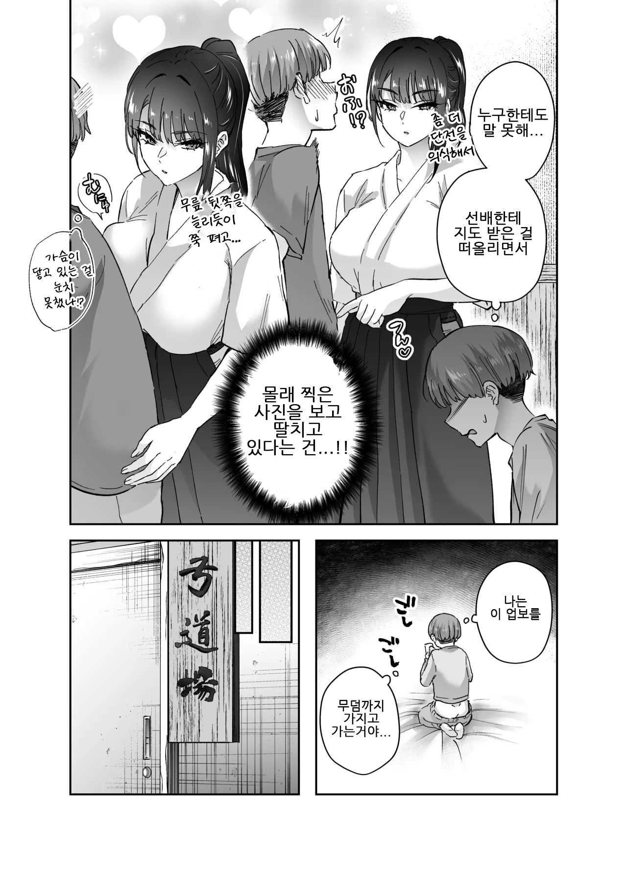 Jitsu wa Mutsuri Kyudo-bu no Senpai ga Ore ni Dake Ecchi o Shikakete Kuru!｜사실은 엉큼한 궁도부 선배가 나한테만 야한 짓을 걸어온다 page 6 full