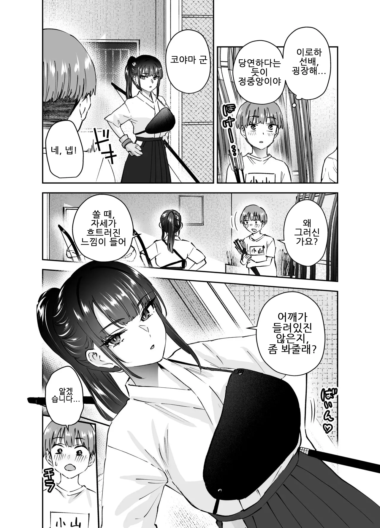 Jitsu wa Mutsuri Kyudo-bu no Senpai ga Ore ni Dake Ecchi o Shikakete Kuru!｜사실은 엉큼한 궁도부 선배가 나한테만 야한 짓을 걸어온다 page 8 full