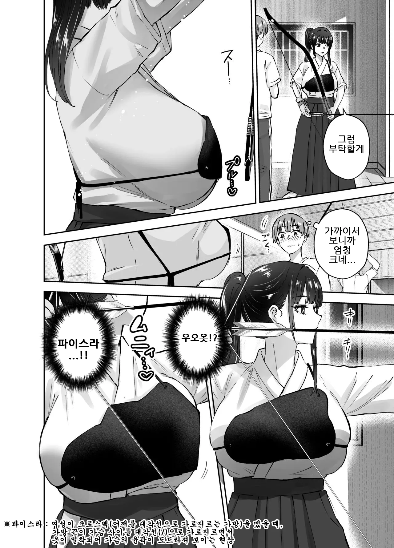 Jitsu wa Mutsuri Kyudo-bu no Senpai ga Ore ni Dake Ecchi o Shikakete Kuru!｜사실은 엉큼한 궁도부 선배가 나한테만 야한 짓을 걸어온다 page 9 full