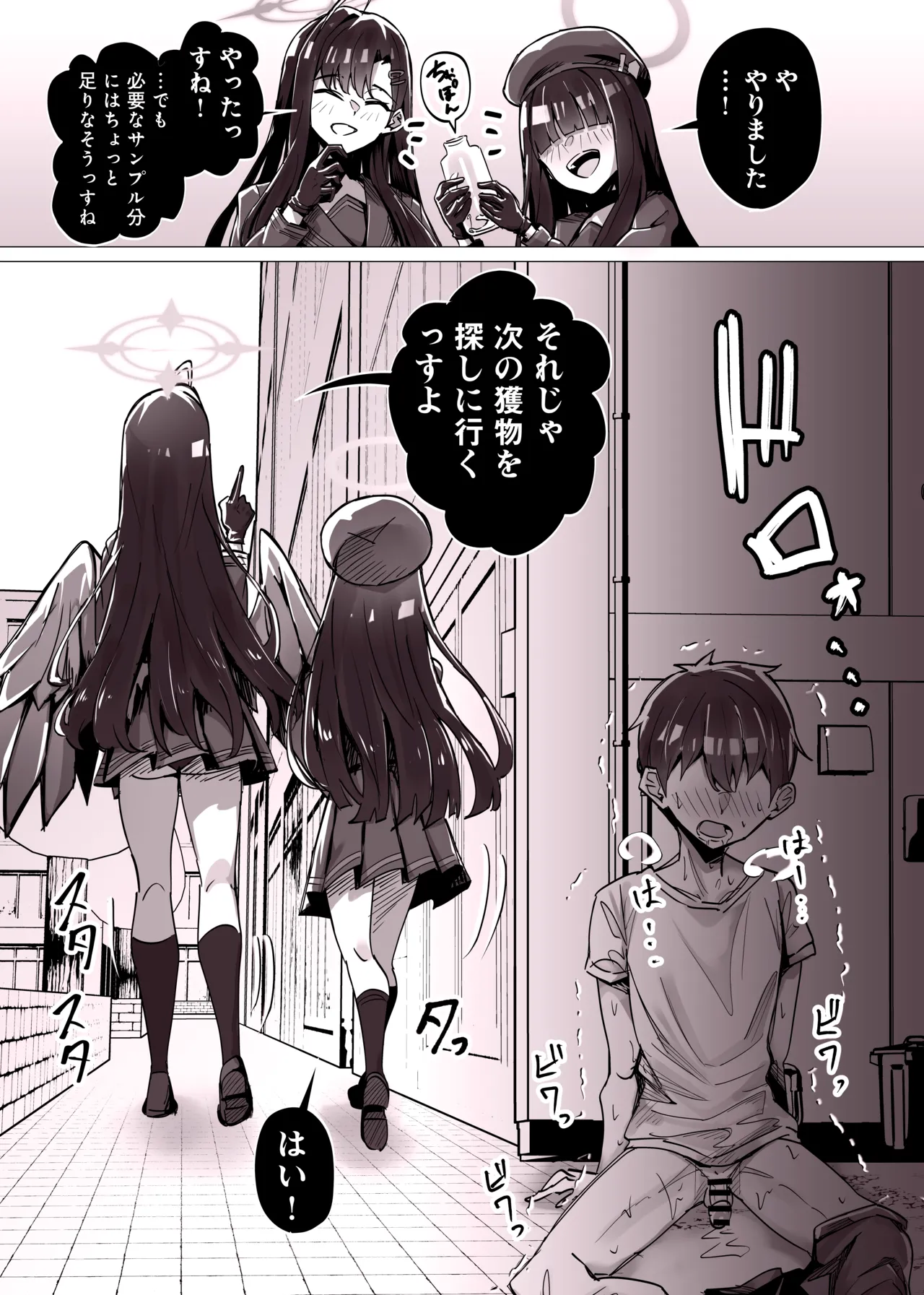 路地裏で搾ってくるイチカとモブ page 5 full
