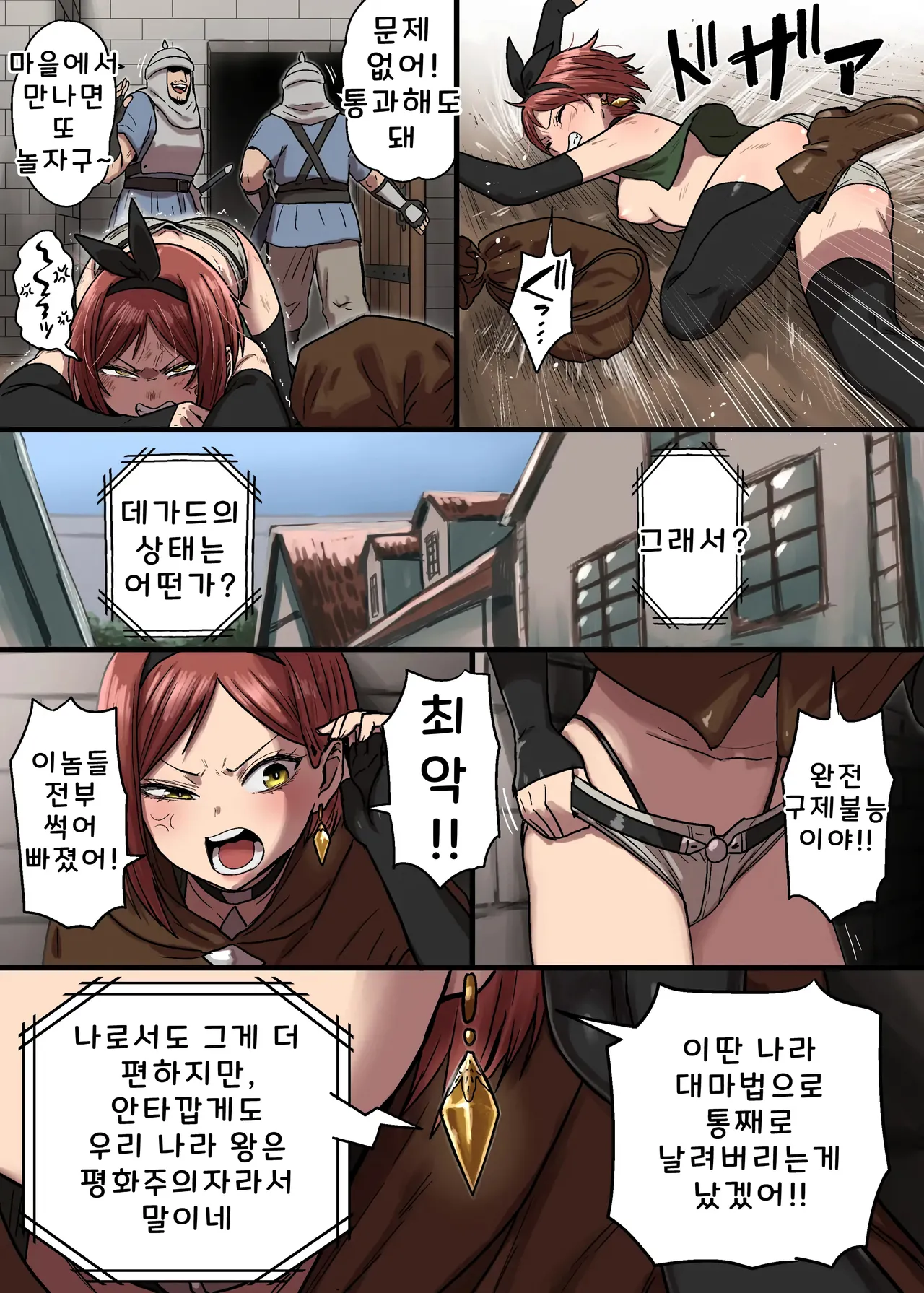 密偵アリカの受難・上 | 밀정 아리카의 수난 상편 page 11 full
