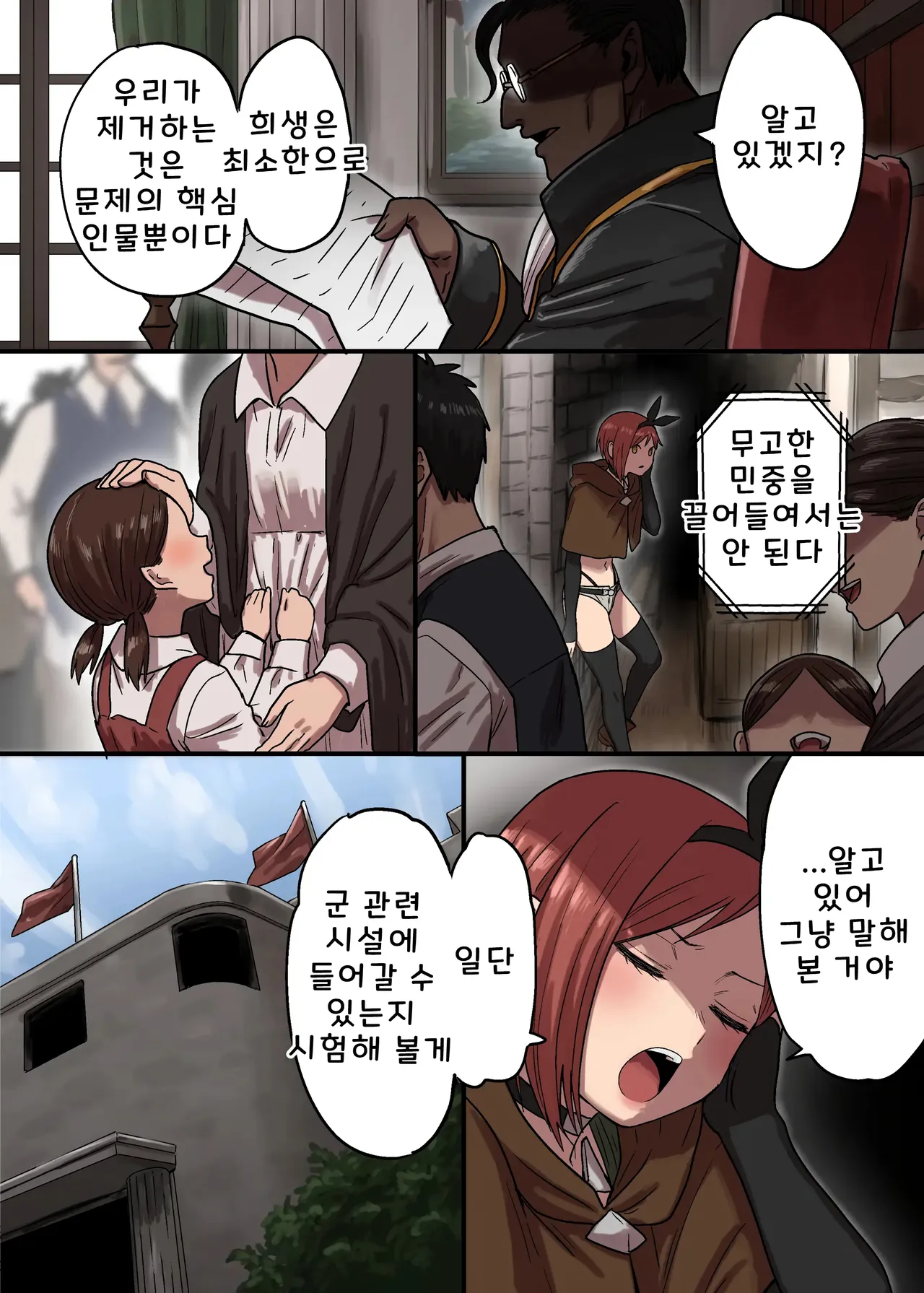 密偵アリカの受難・上 | 밀정 아리카의 수난 상편 page 12 full