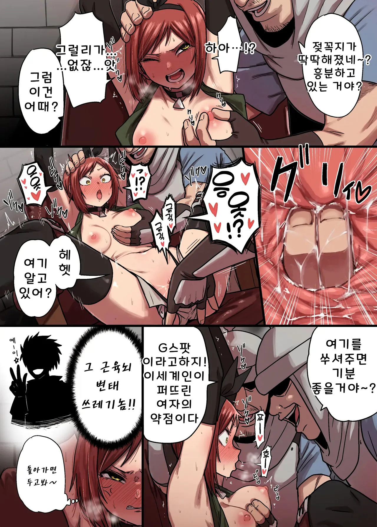 密偵アリカの受難・上 | 밀정 아리카의 수난 상편 page 8 full