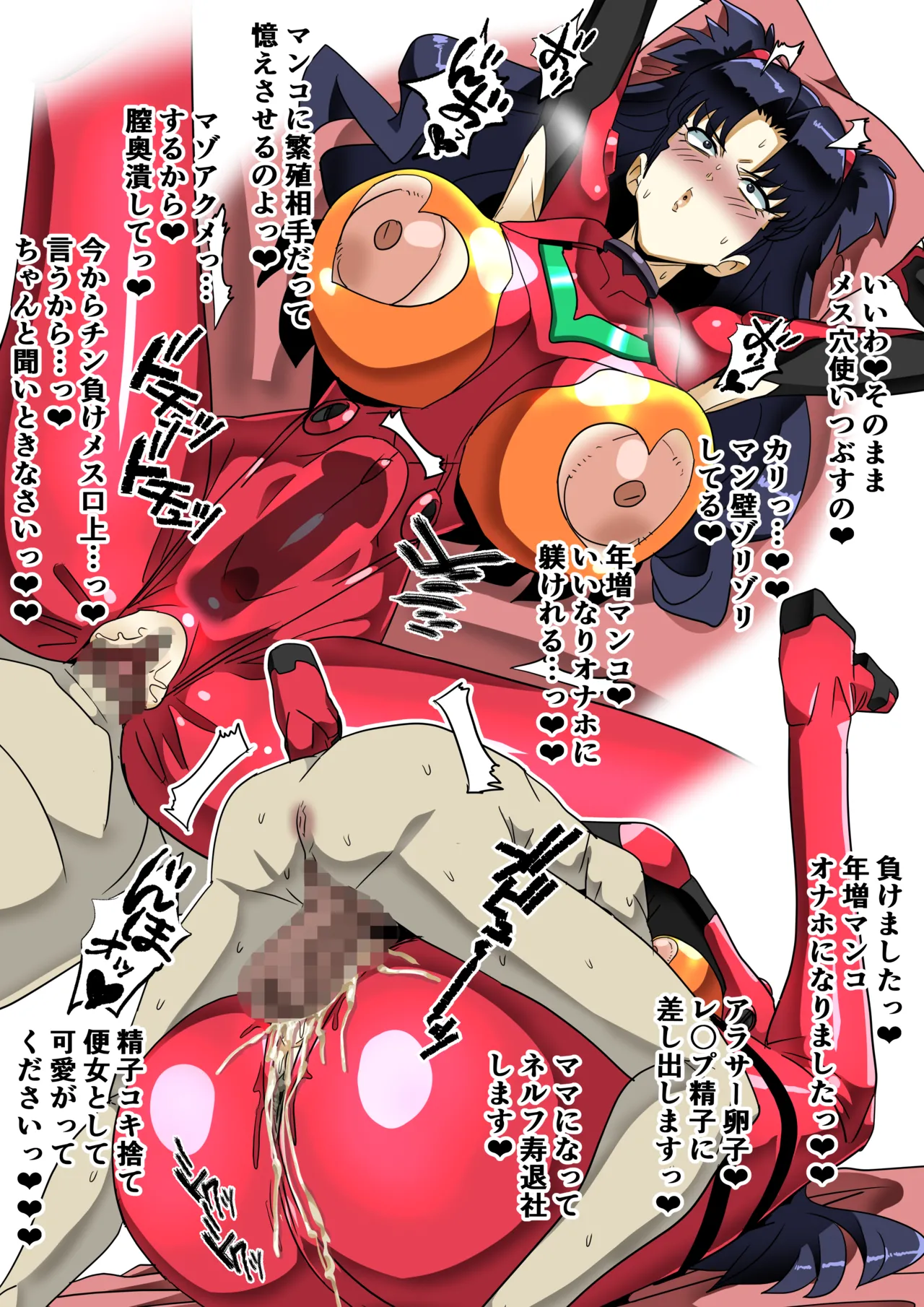 葛城ミ〇ト page 2 full