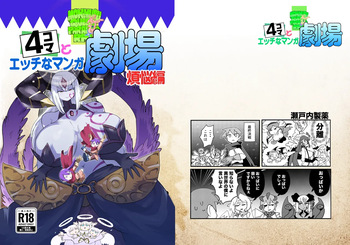 [Setouchi Pharm (Setouchi)] Monster Girl Quest! 4-koma to Ecchi na Manga Gekijo Bonno Hen [Digital] cover