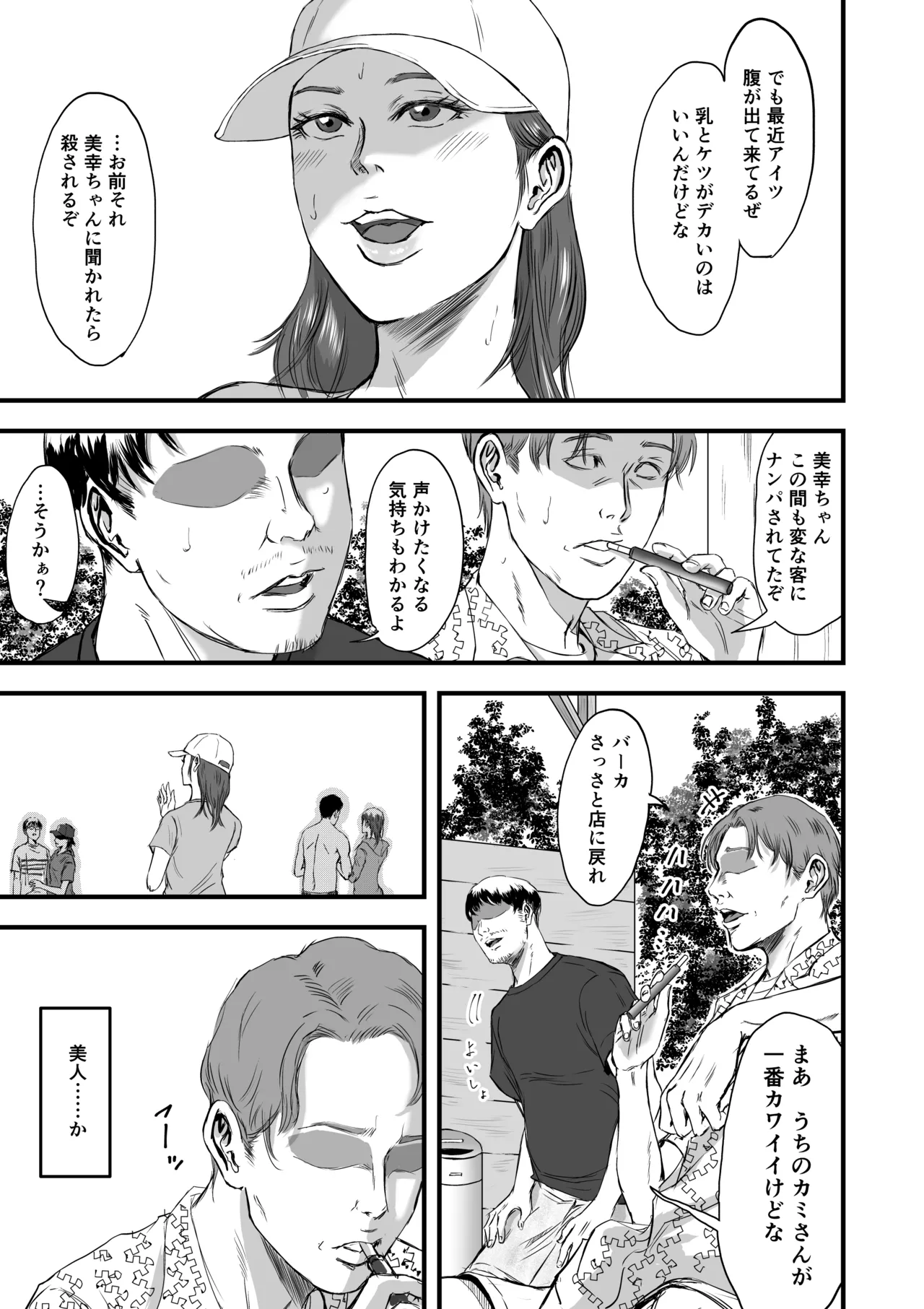 妻にビキニを着せたなら page 5 full