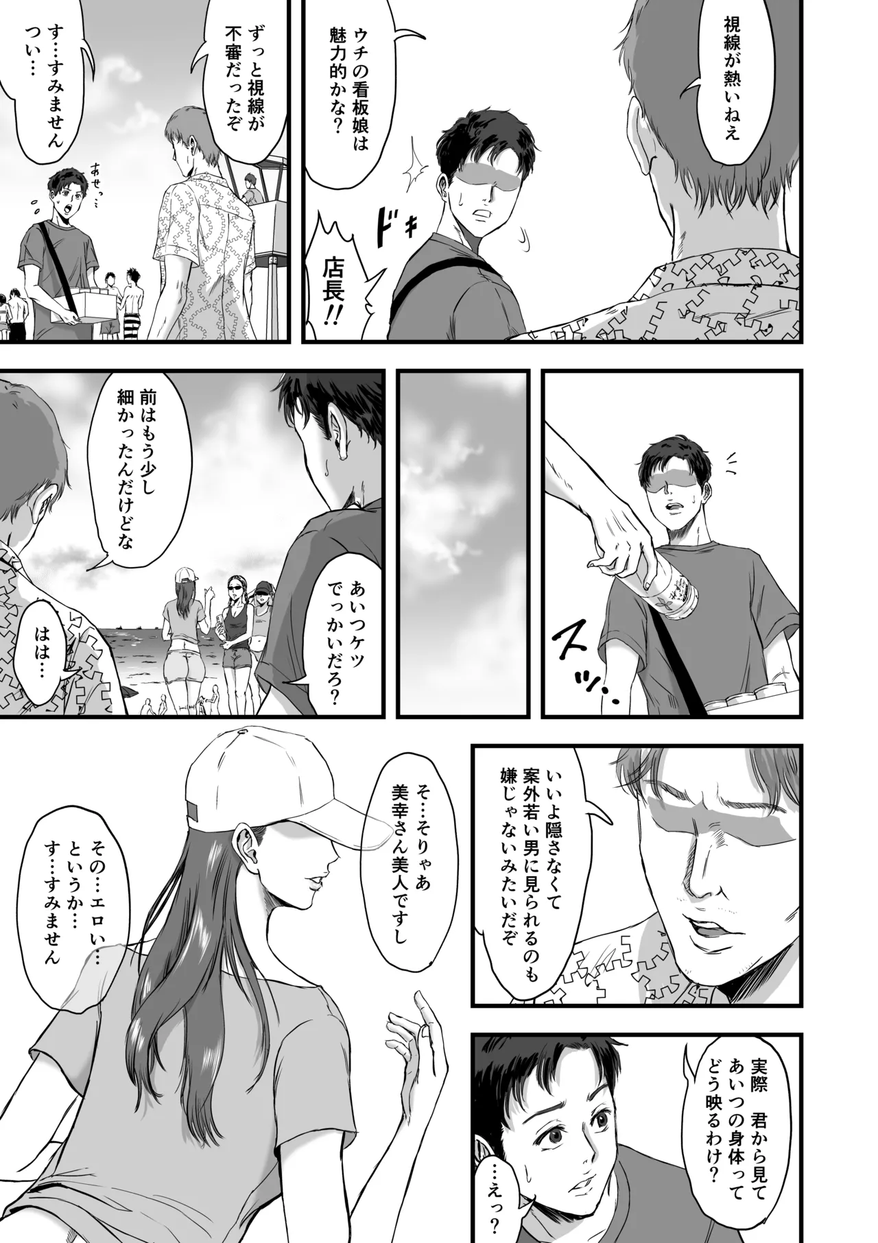妻にビキニを着せたなら page 7 full