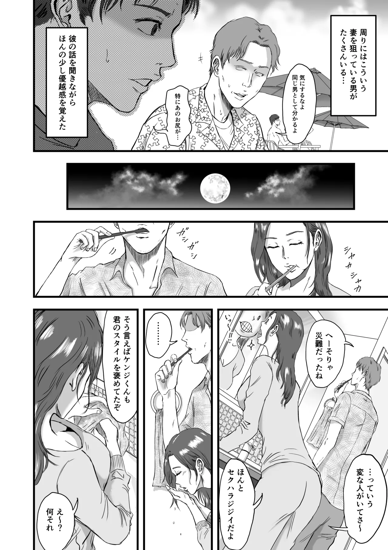 妻にビキニを着せたなら page 8 full