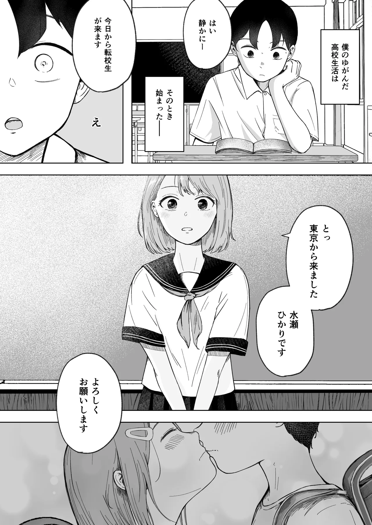 Kowareta Hatsukoi ~ Daisukina Osananajimi ga Guchagucha ni Sareru no wo Boku wa Oshiire no Naka de Tada Miteita page 2 full