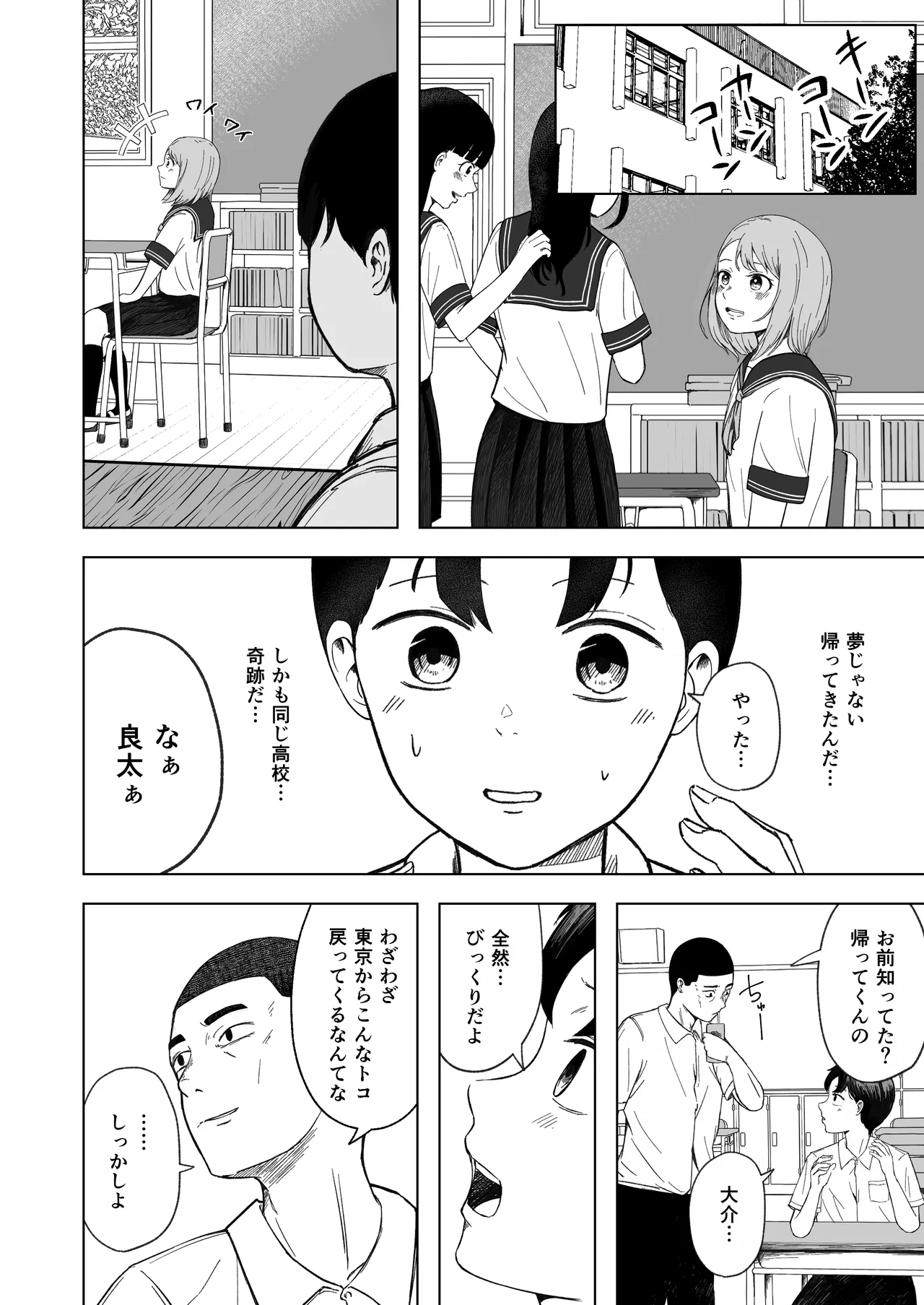 Kowareta Hatsukoi ~ Daisukina Osananajimi ga Guchagucha ni Sareru no wo Boku wa Oshiire no Naka de Tada Miteita page 3 full