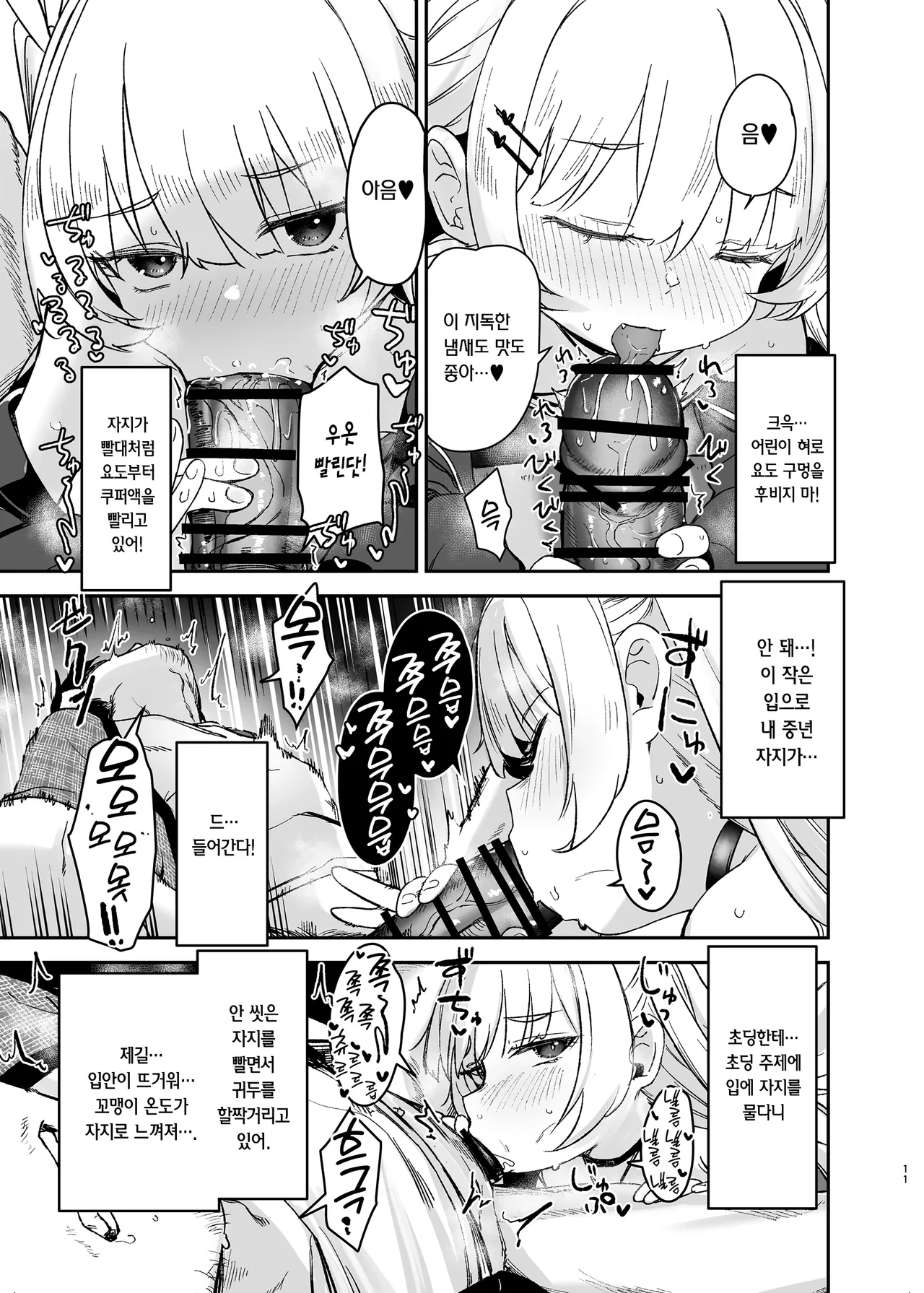 Meikko ga Mesugaki datta node Sekinin motte Wakarasemashita | 조카딸이 메스가키였기에 책임지고 참교육했습니다 page 10 full
