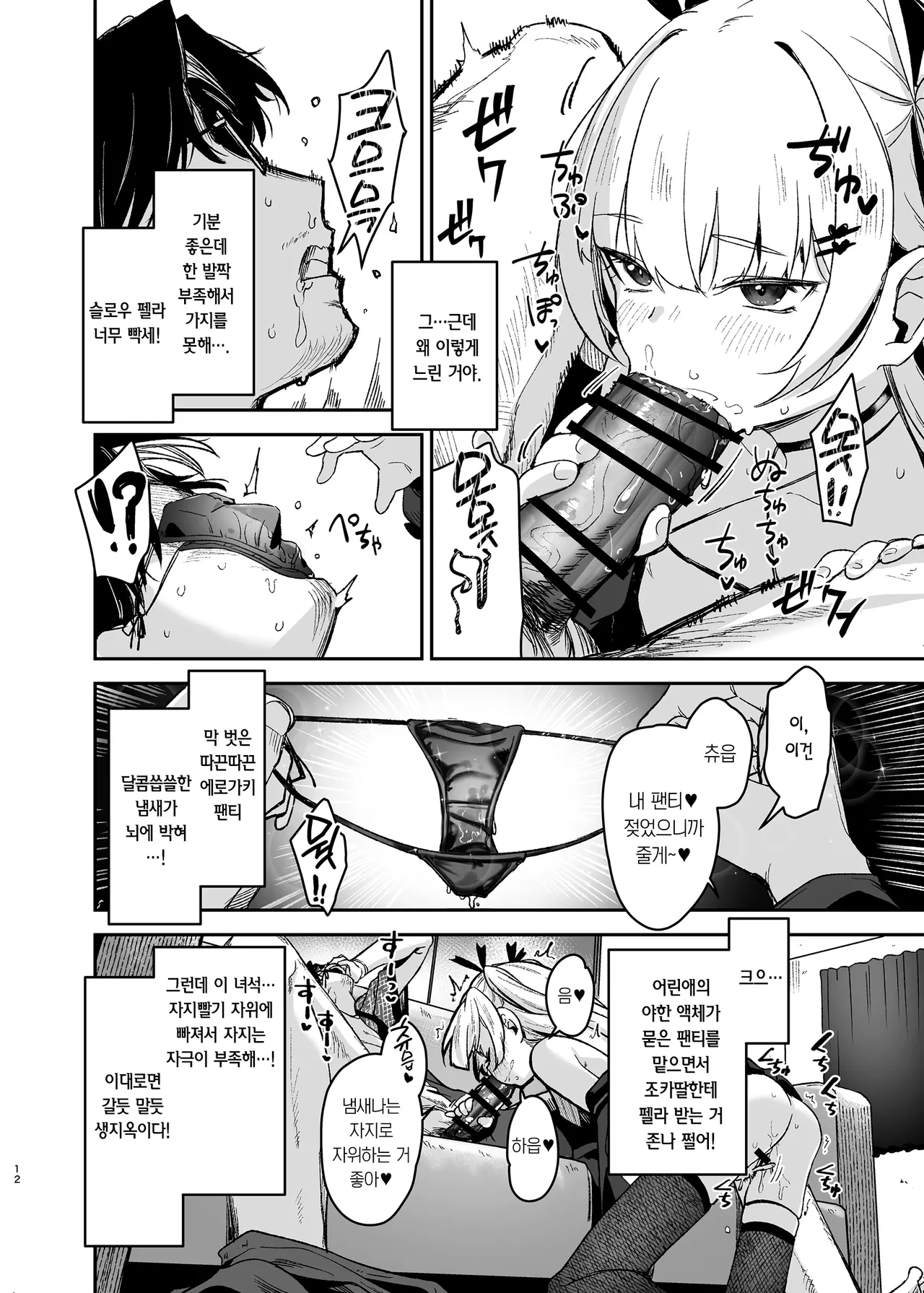 Meikko ga Mesugaki datta node Sekinin motte Wakarasemashita | 조카딸이 메스가키였기에 책임지고 참교육했습니다 page 11 full