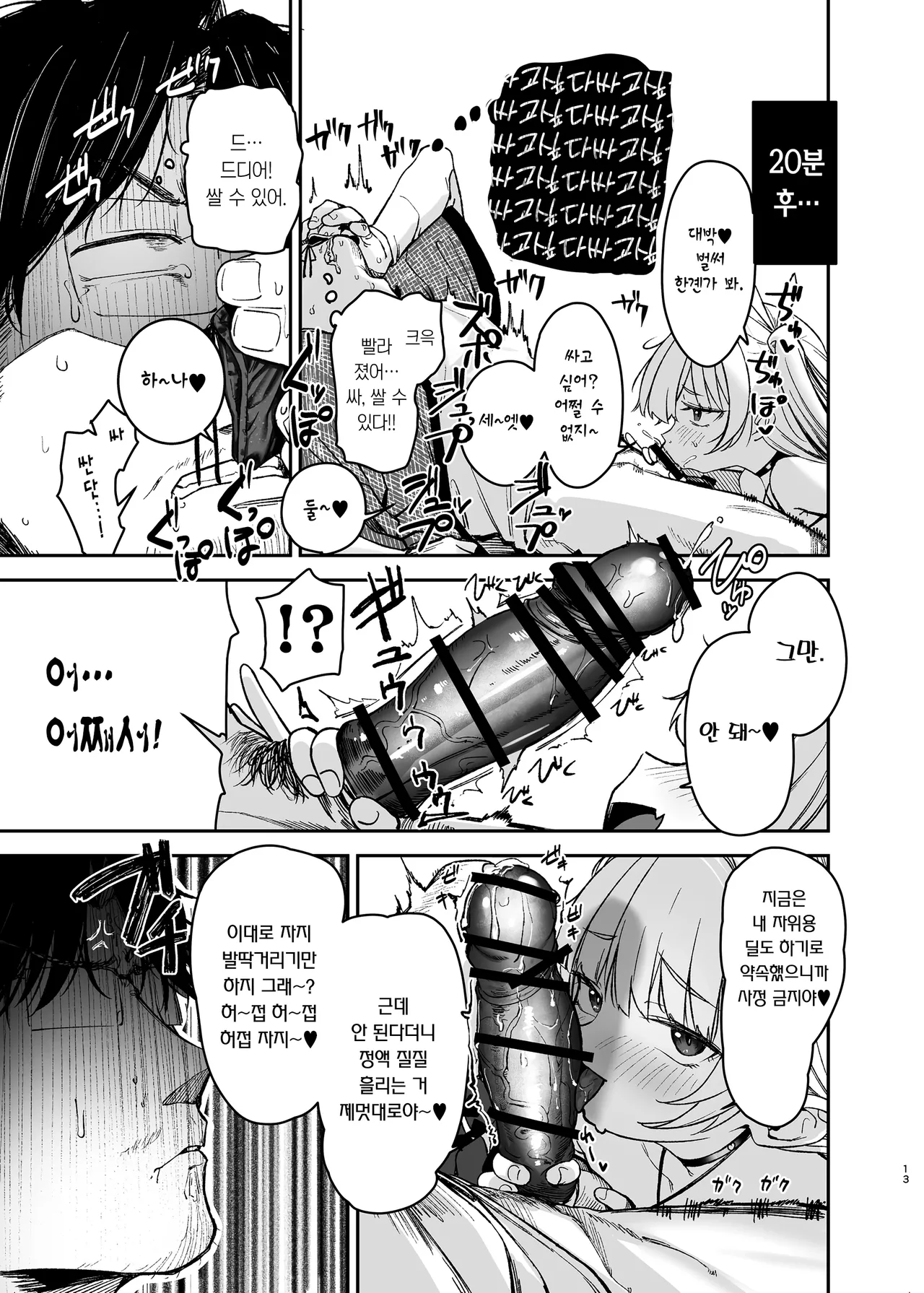 Meikko ga Mesugaki datta node Sekinin motte Wakarasemashita | 조카딸이 메스가키였기에 책임지고 참교육했습니다 page 12 full
