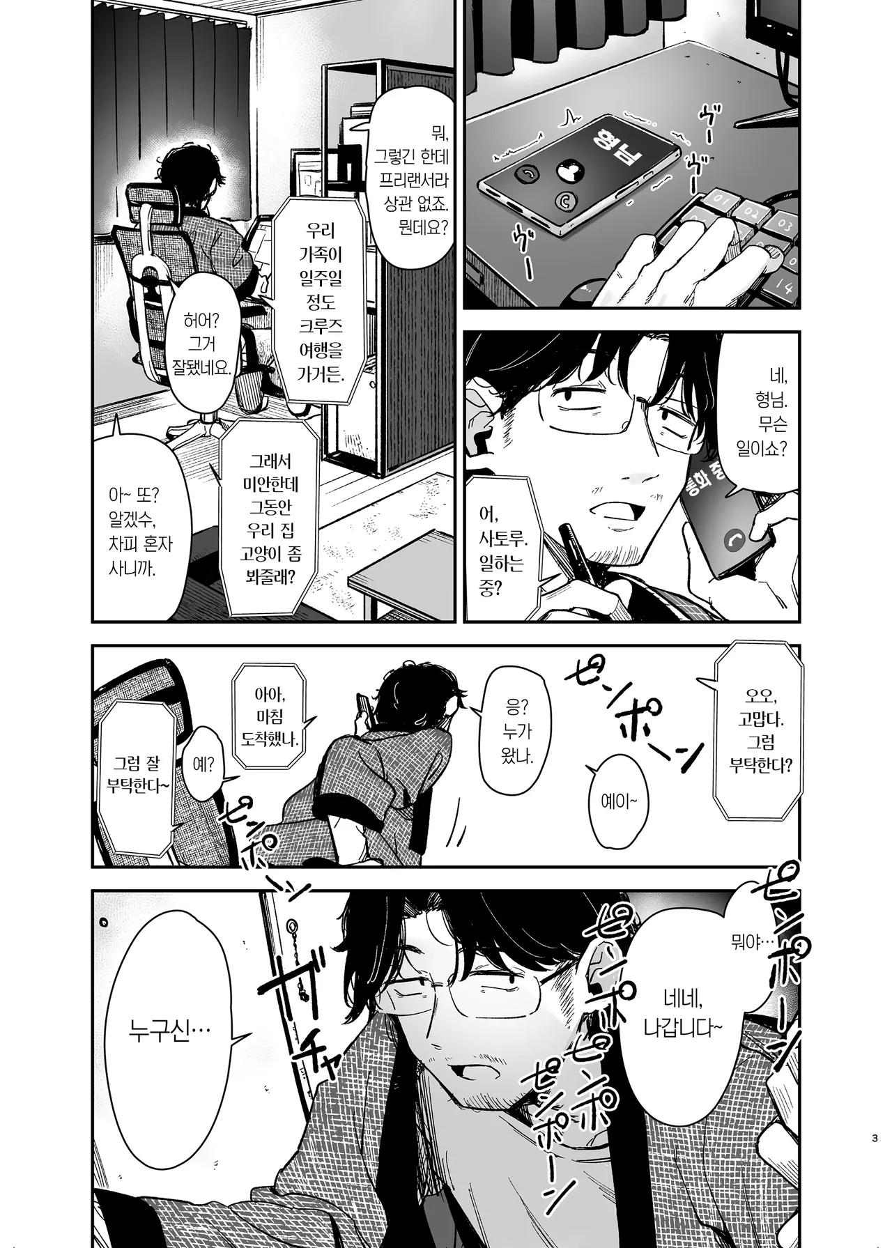 Meikko ga Mesugaki datta node Sekinin motte Wakarasemashita | 조카딸이 메스가키였기에 책임지고 참교육했습니다 page 2 full