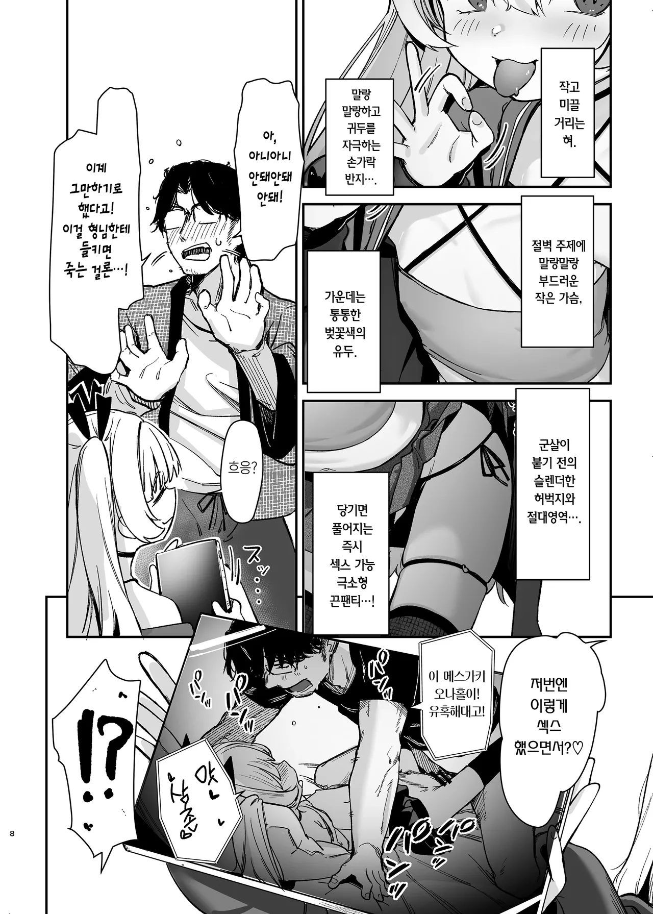 Meikko ga Mesugaki datta node Sekinin motte Wakarasemashita | 조카딸이 메스가키였기에 책임지고 참교육했습니다 page 7 full